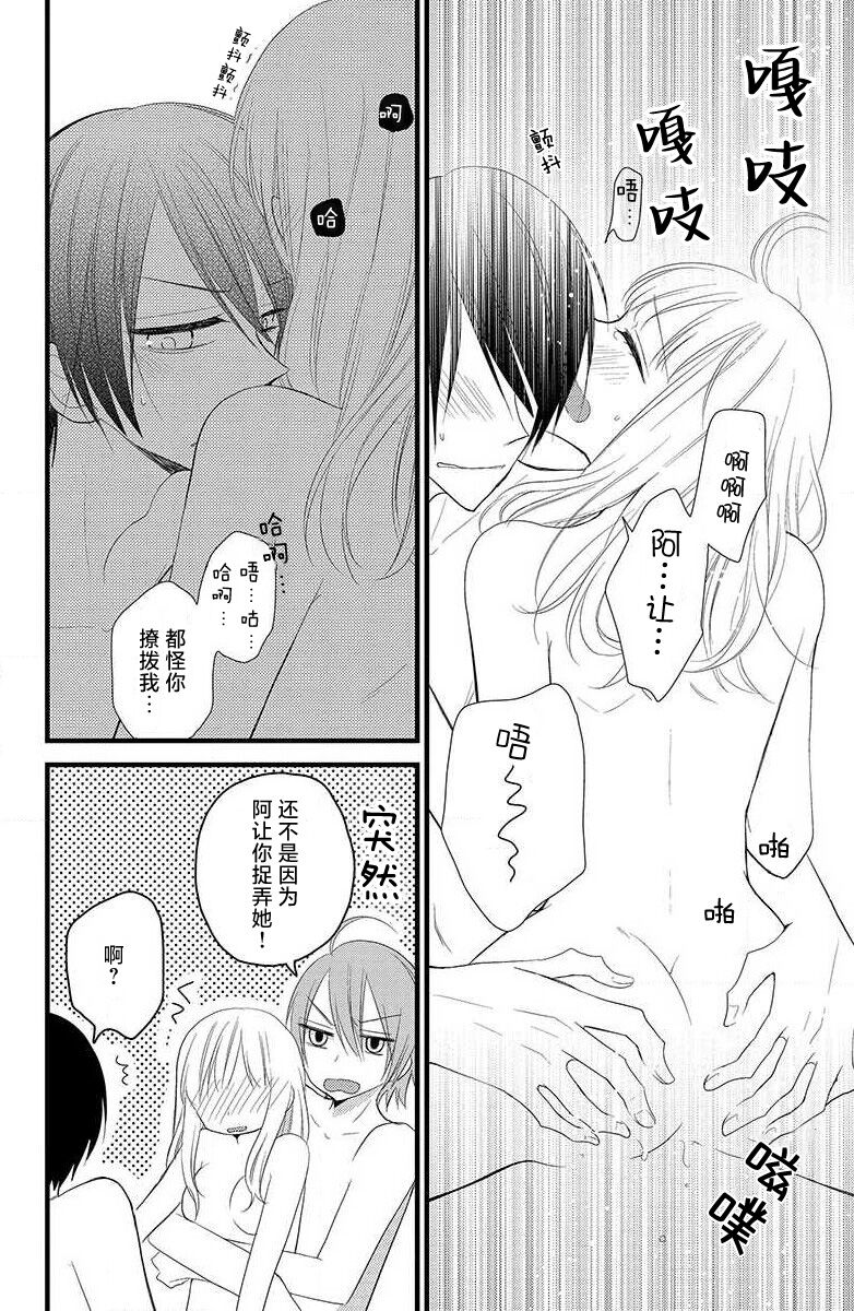 [Miyata waltz] Futago aidoru to hanbun kono watashi | 双胞胎偶像与被平分的我 [Chinese] [莉赛特汉化组] 图片编号 29