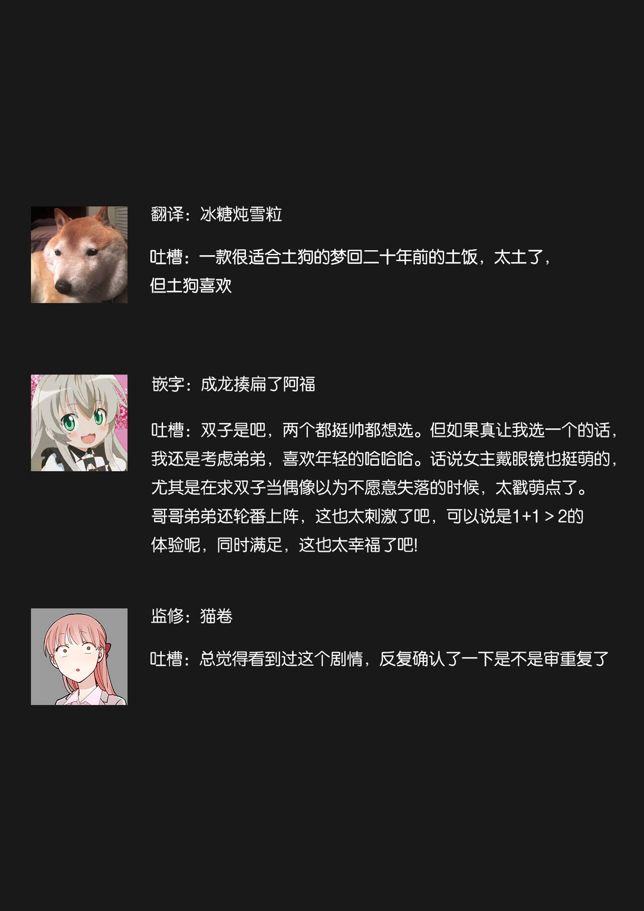 [Miyata waltz] Futago aidoru to hanbun kono watashi | 双胞胎偶像与被平分的我 [Chinese] [莉赛特汉化组] 图片编号 34