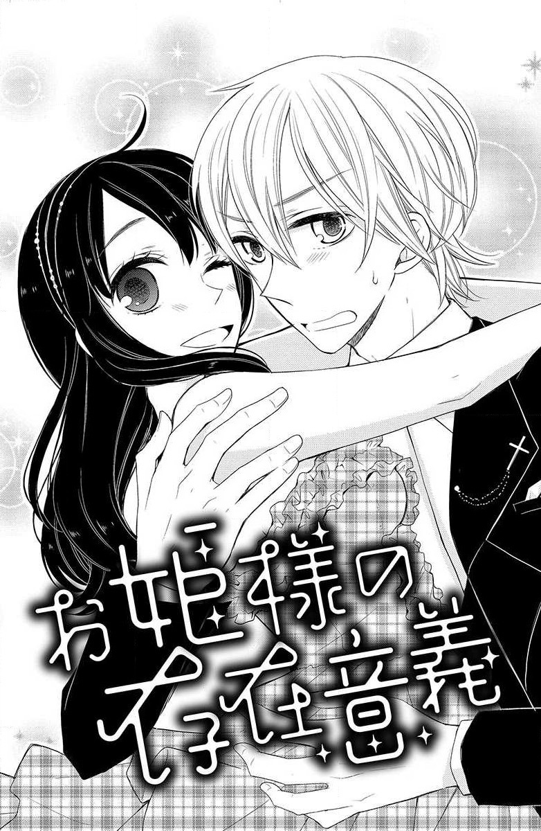 [Miyata waltz] Ohimesama no sonzai igi | 公主殿下存在的意义 [Chinese] [莉赛特汉化组] image number 2