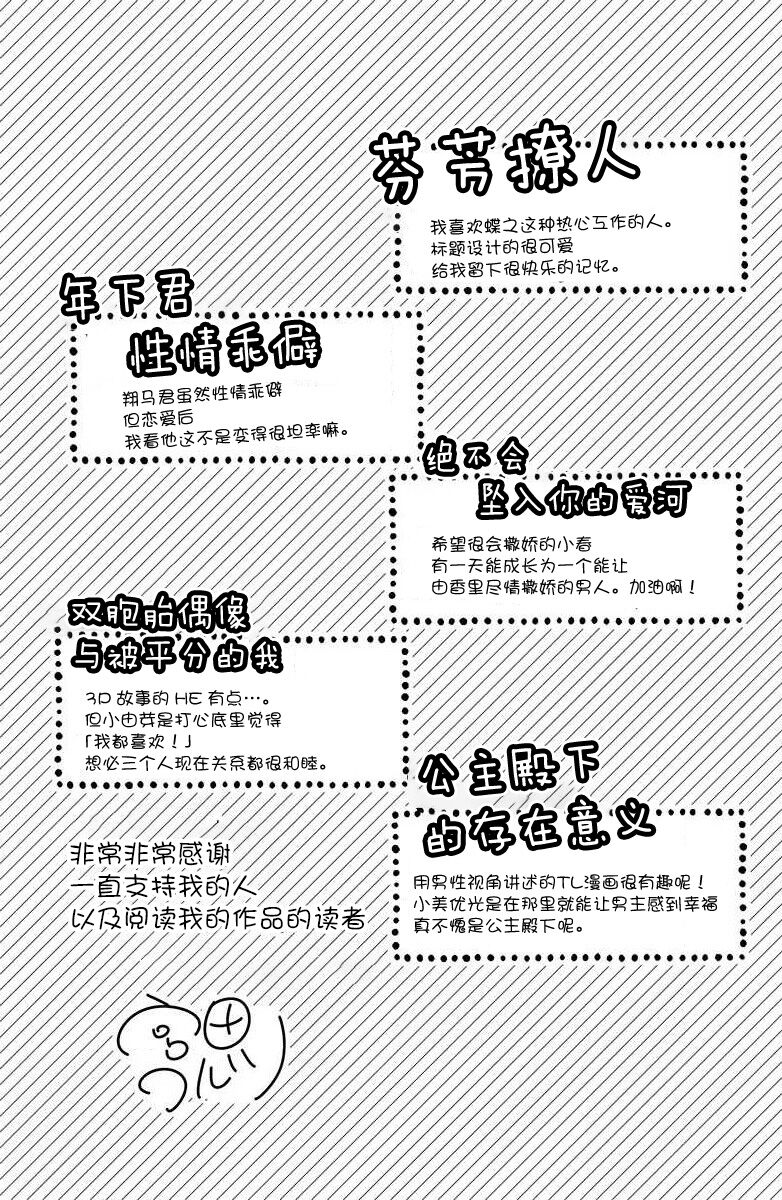 [Miyata waltz] Ohimesama no sonzai igi | 公主殿下存在的意义 [Chinese] [莉赛特汉化组] image number 28