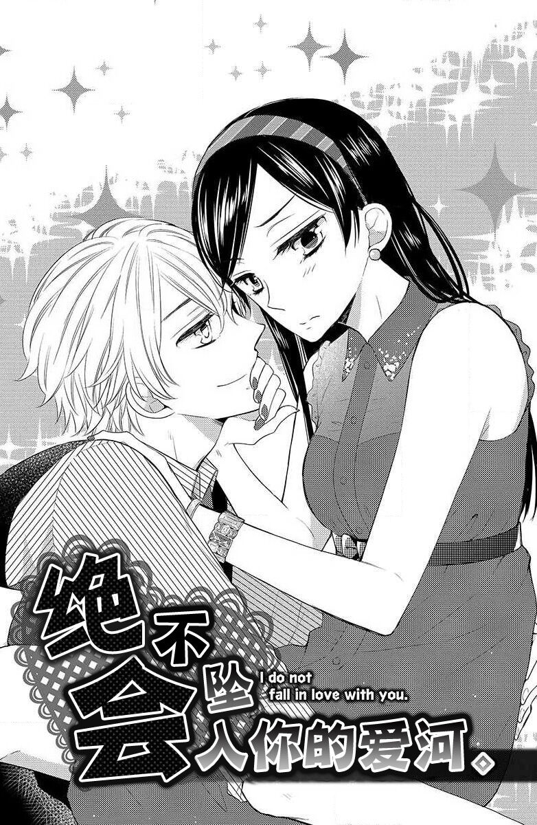 [Miyata waltz] Kimi ni ochi tari shinai. | 绝不会坠入你的爱河。 [Chinese] [莉赛特汉化组] image number 2