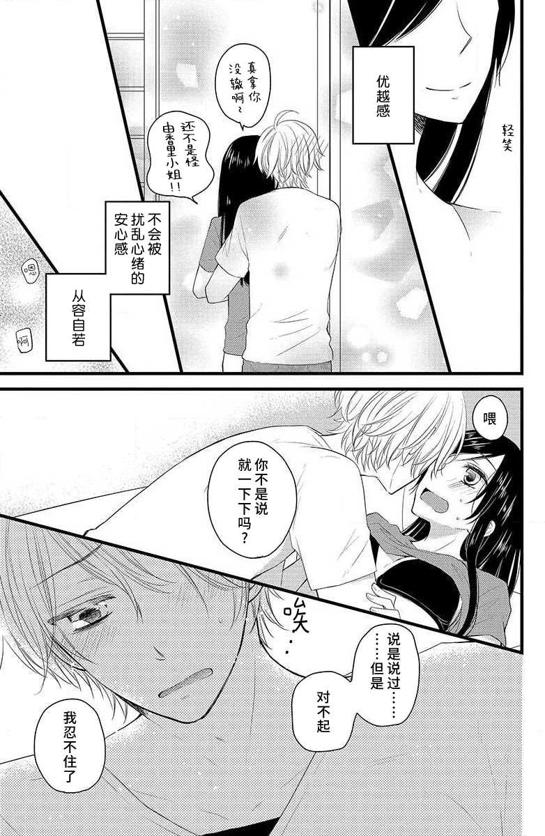 [Miyata waltz] Kimi ni ochi tari shinai. | 绝不会坠入你的爱河。 [Chinese] [莉赛特汉化组] image number 10