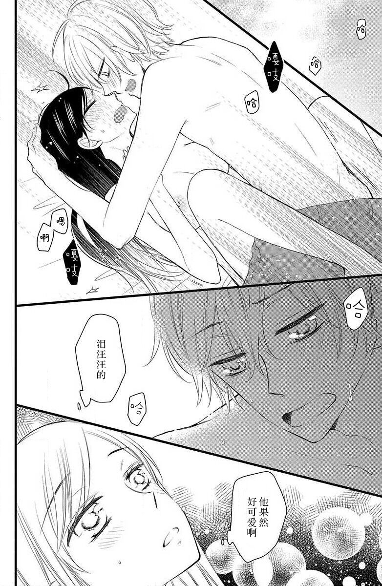 [Miyata waltz] Kimi ni ochi tari shinai. | 绝不会坠入你的爱河。 [Chinese] [莉赛特汉化组] image number 31