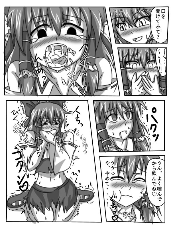 [Haguzukyua] Kainushi Remilia to Seidorei Reimu no Hon (Touhou Project) 9eme image