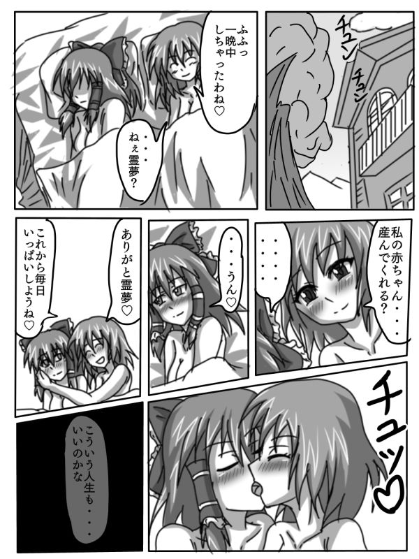 [Haguzukyua] Kainushi Remilia to Seidorei Reimu no Hon (Touhou Project) 15eme image