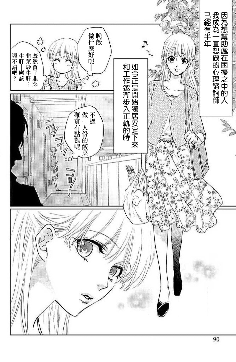 [Aiba Kyoko] yaju ni kokoro ubawa rete | 被野兽夺取心魄 [Chinese] [莉赛特汉化组] 画像番号 2