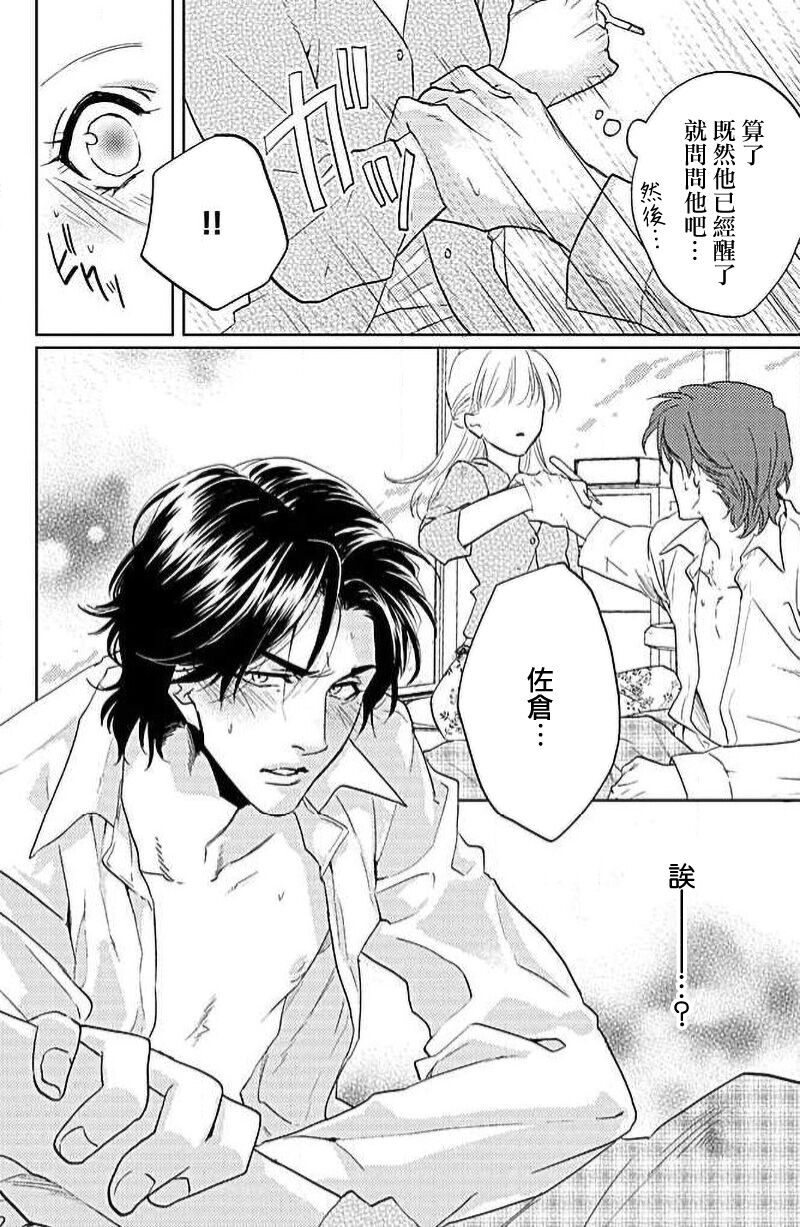 [Aiba Kyoko] yaju ni kokoro ubawa rete | 被野兽夺取心魄 [Chinese] [莉赛特汉化组] 画像番号 6