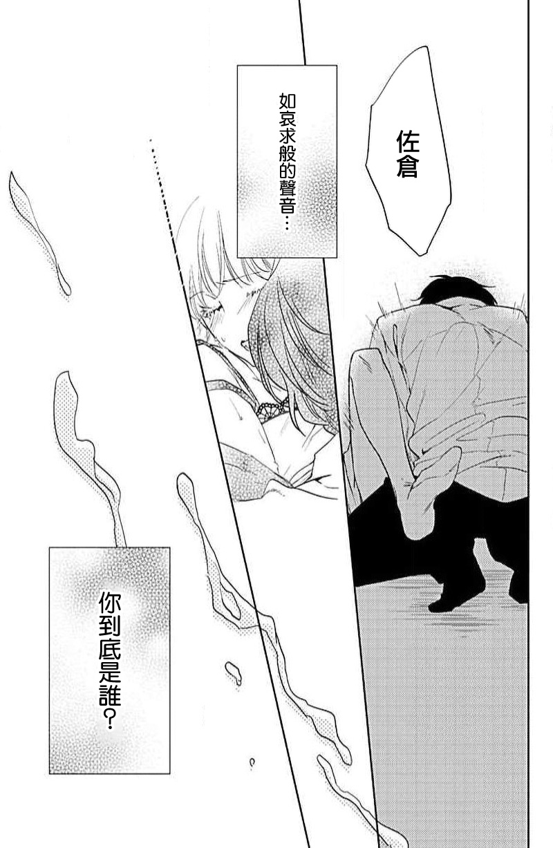 [Aiba Kyoko] yaju ni kokoro ubawa rete | 被野兽夺取心魄 [Chinese] [莉赛特汉化组] 画像番号 11