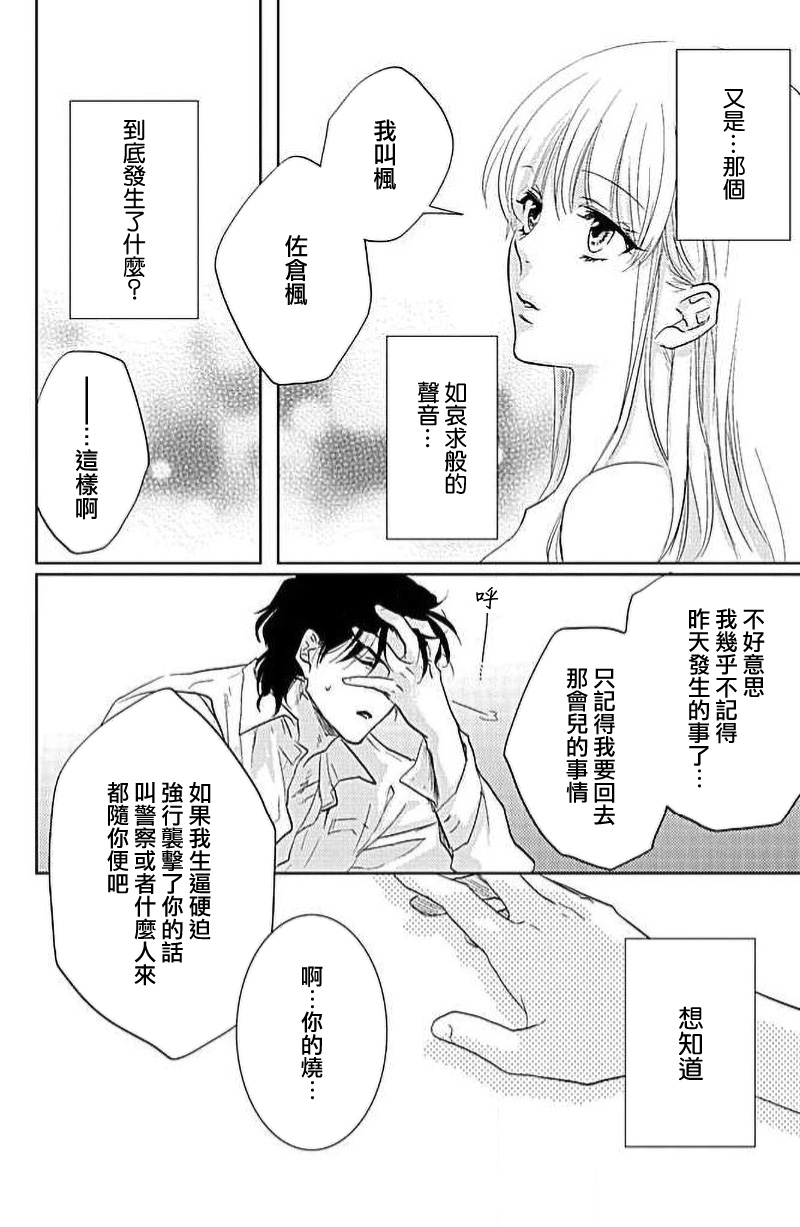 [Aiba Kyoko] yaju ni kokoro ubawa rete | 被野兽夺取心魄 [Chinese] [莉赛特汉化组] 画像番号 14