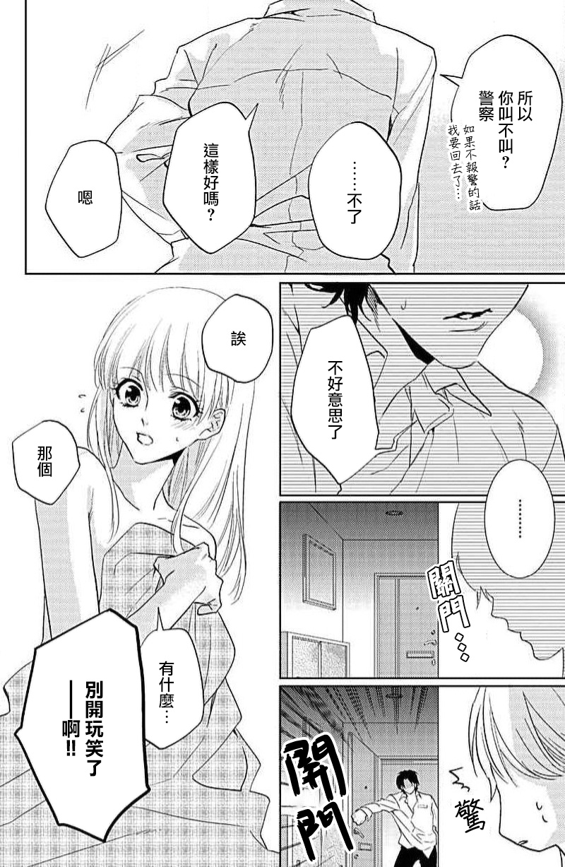 [Aiba Kyoko] yaju ni kokoro ubawa rete | 被野兽夺取心魄 [Chinese] [莉赛特汉化组] 画像番号 16