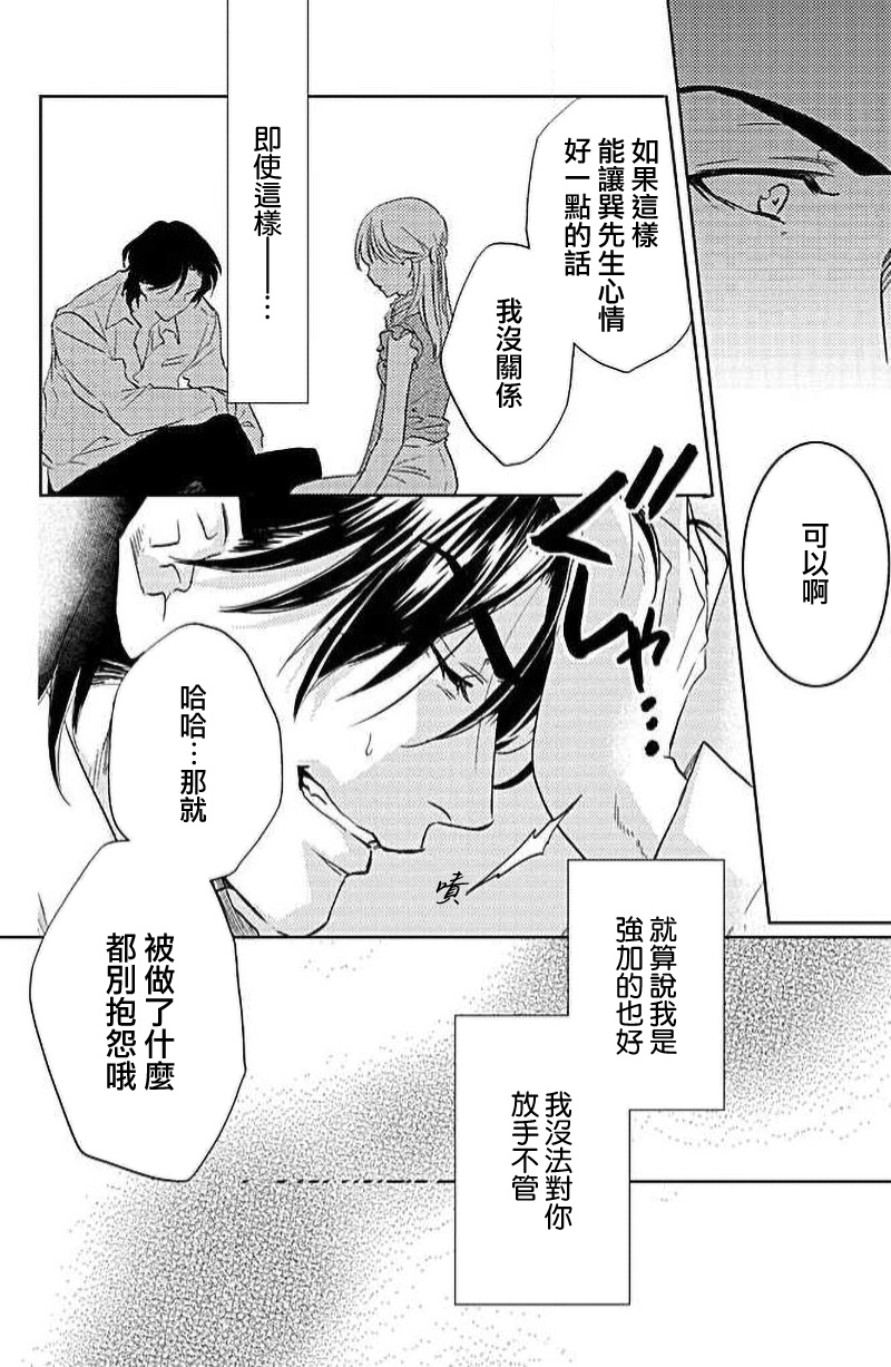 [Aiba Kyoko] yaju ni kokoro ubawa rete | 被野兽夺取心魄 [Chinese] [莉赛特汉化组] 画像番号 22