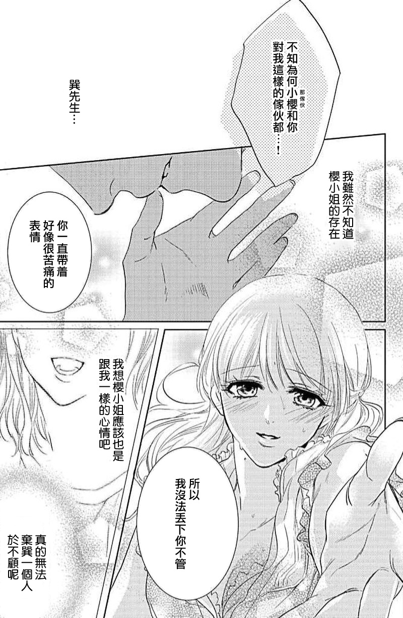 [Aiba Kyoko] yaju ni kokoro ubawa rete | 被野兽夺取心魄 [Chinese] [莉赛特汉化组] 画像番号 27