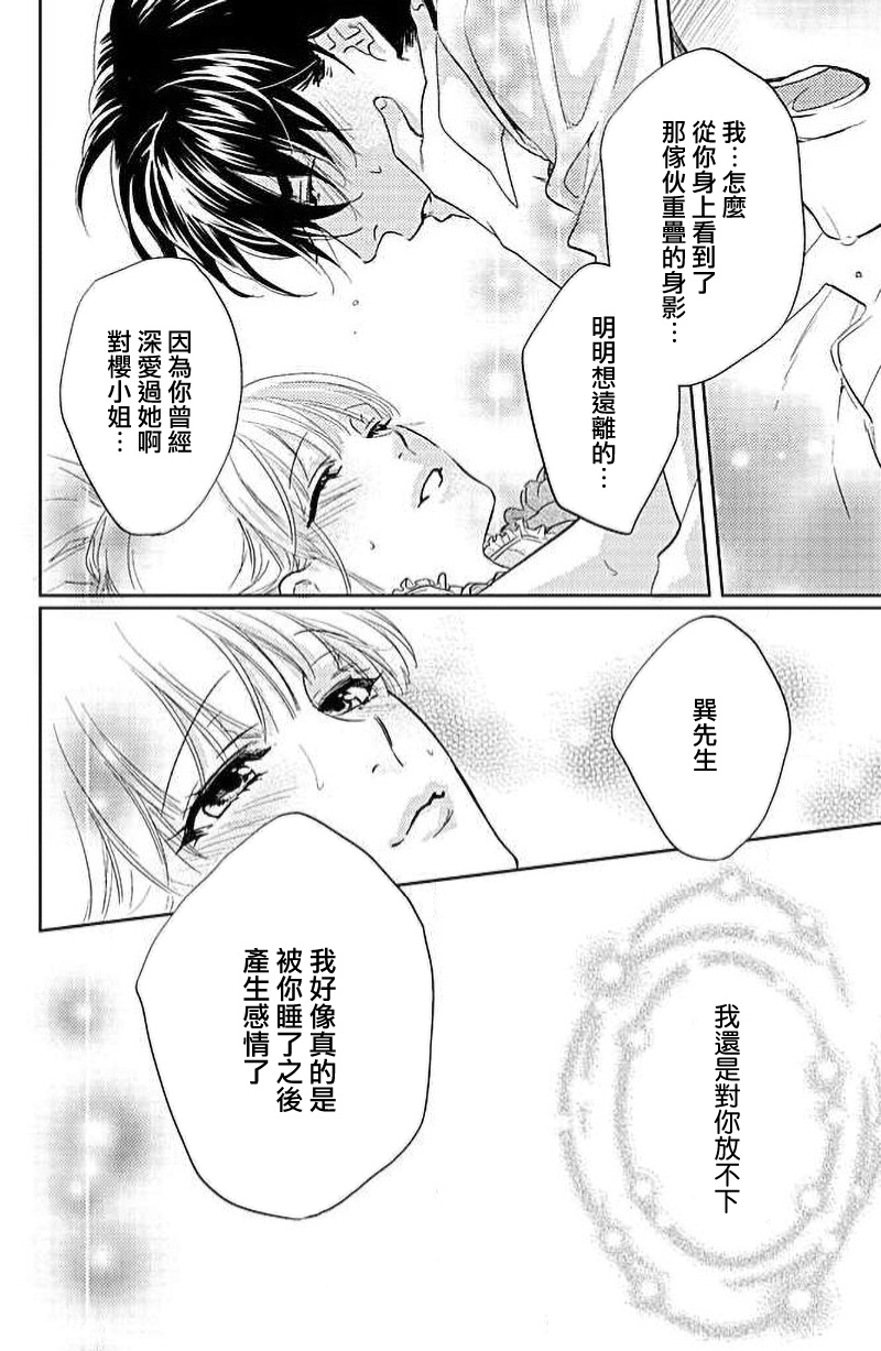 [Aiba Kyoko] yaju ni kokoro ubawa rete | 被野兽夺取心魄 [Chinese] [莉赛特汉化组] 画像番号 28