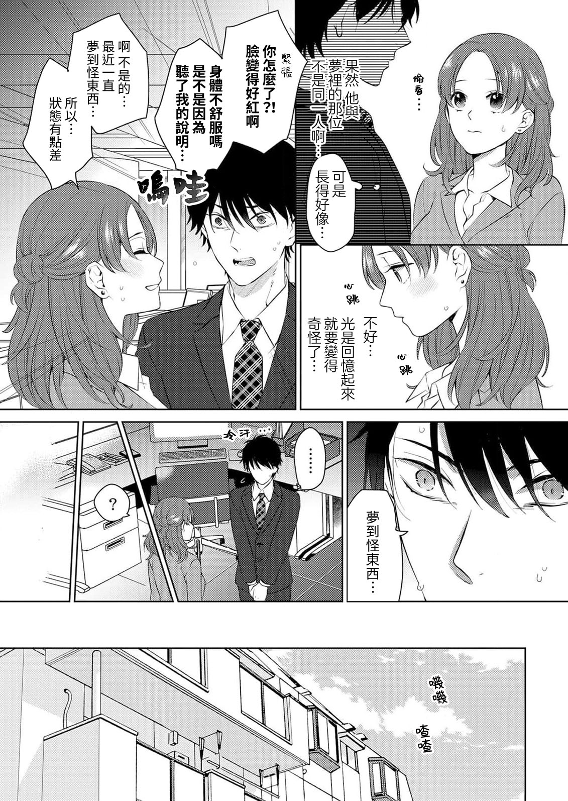 [Kani Itoh] toshishita doryo wa zetsurin sakyubasu! ? Gokuama kobi de ika sa re chau… ~tsu | 年下同事是绝伦梦魔！？被超甜交尾爽到升天… (Jingai no ichizuna ai ~ amai wana kara nige rarenai) [Chinese] [莉赛特汉化组] 画像番号 7