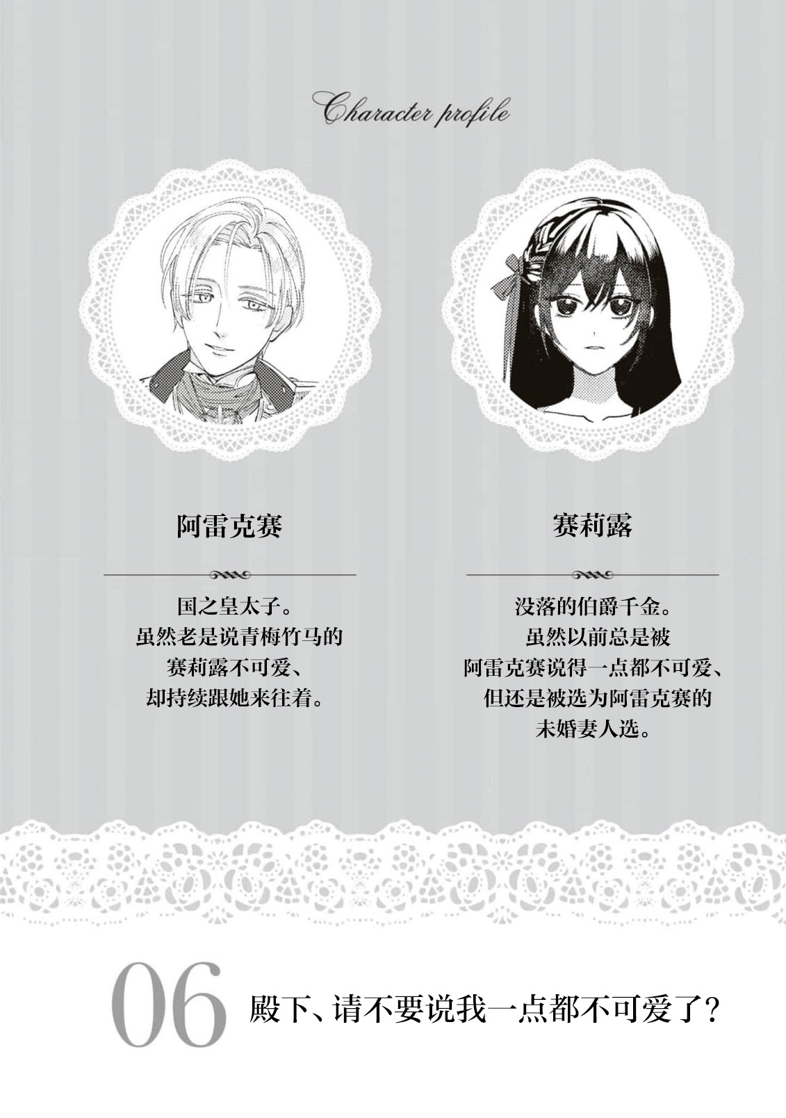 [Umibara Yuta / O gimachi ko] Denka, kawaikunai tte iwanaide? | 殿下、请不要说我一点都不可爱了？ (Dekiai reijō wa danna-sama kara nige raremasen… ~tsuansorojikomikku) [Chinese] [莉赛特汉化组] image number 3