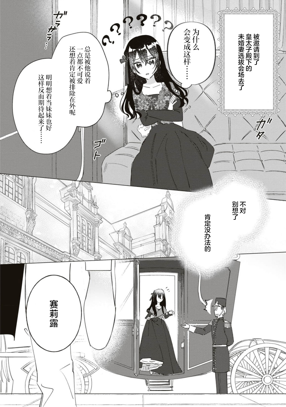 [Umibara Yuta / O gimachi ko] Denka, kawaikunai tte iwanaide? | 殿下、请不要说我一点都不可爱了？ (Dekiai reijō wa danna-sama kara nige raremasen… ~tsuansorojikomikku) [Chinese] [莉赛特汉化组] image number 11