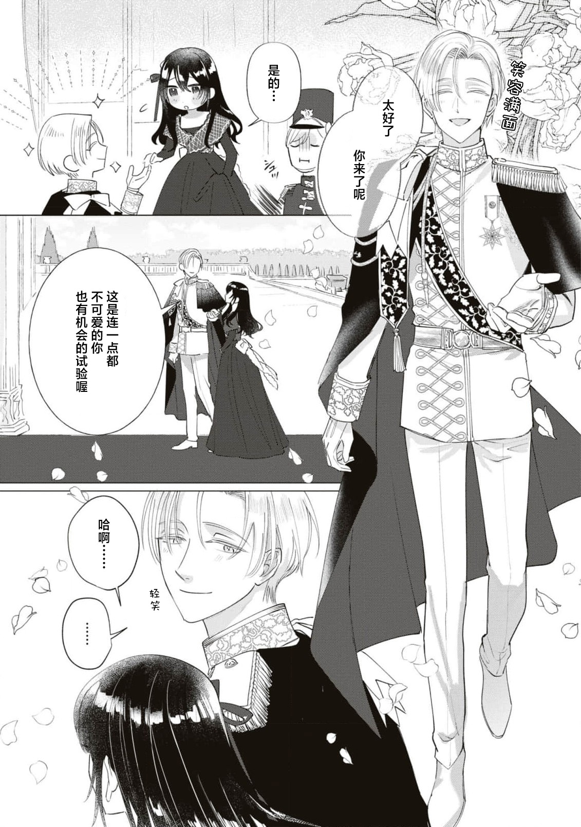 [Umibara Yuta / O gimachi ko] Denka, kawaikunai tte iwanaide? | 殿下、请不要说我一点都不可爱了？ (Dekiai reijō wa danna-sama kara nige raremasen… ~tsuansorojikomikku) [Chinese] [莉赛特汉化组] image number 12