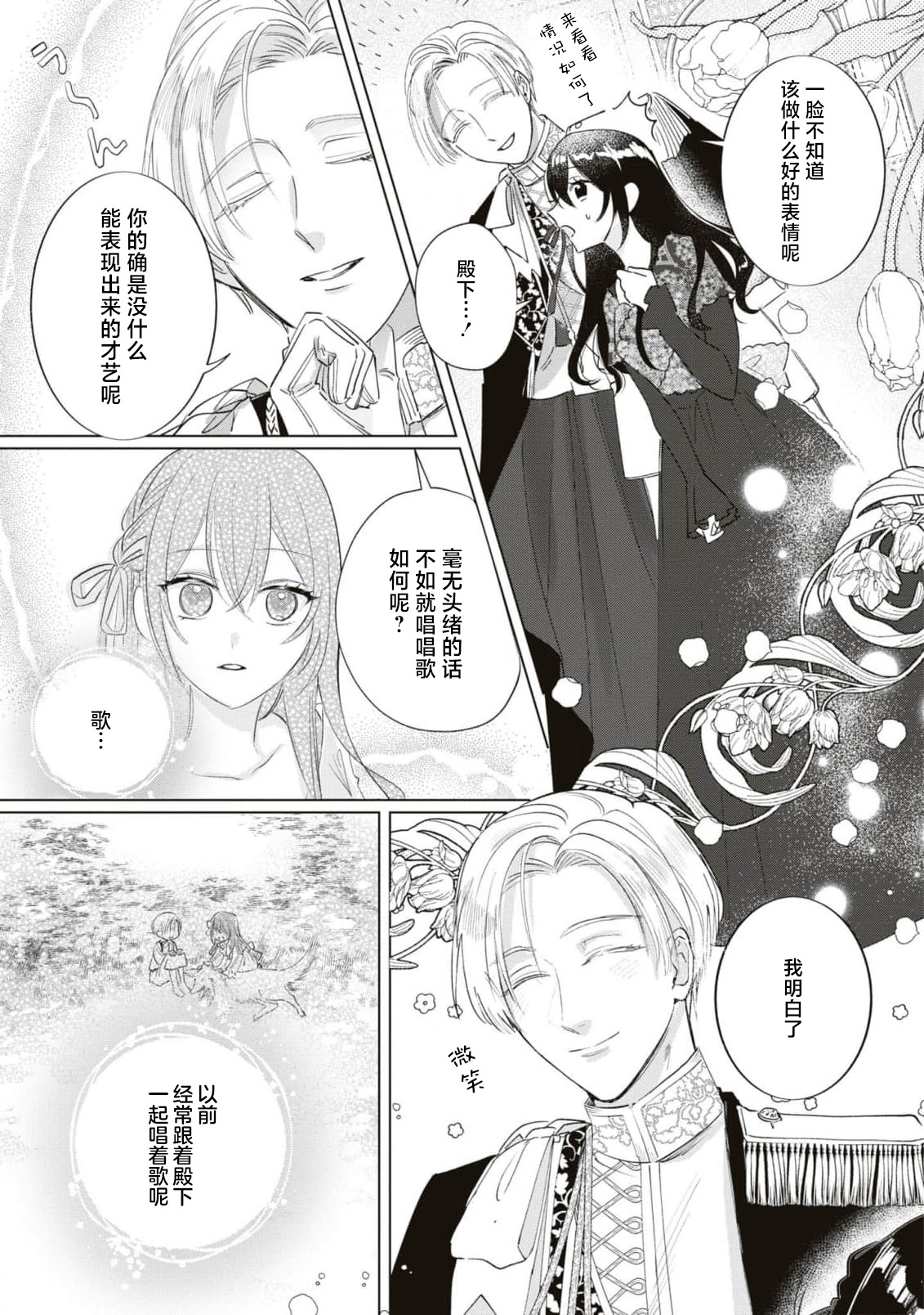 [Umibara Yuta / O gimachi ko] Denka, kawaikunai tte iwanaide? | 殿下、请不要说我一点都不可爱了？ (Dekiai reijō wa danna-sama kara nige raremasen… ~tsuansorojikomikku) [Chinese] [莉赛特汉化组] image number 16