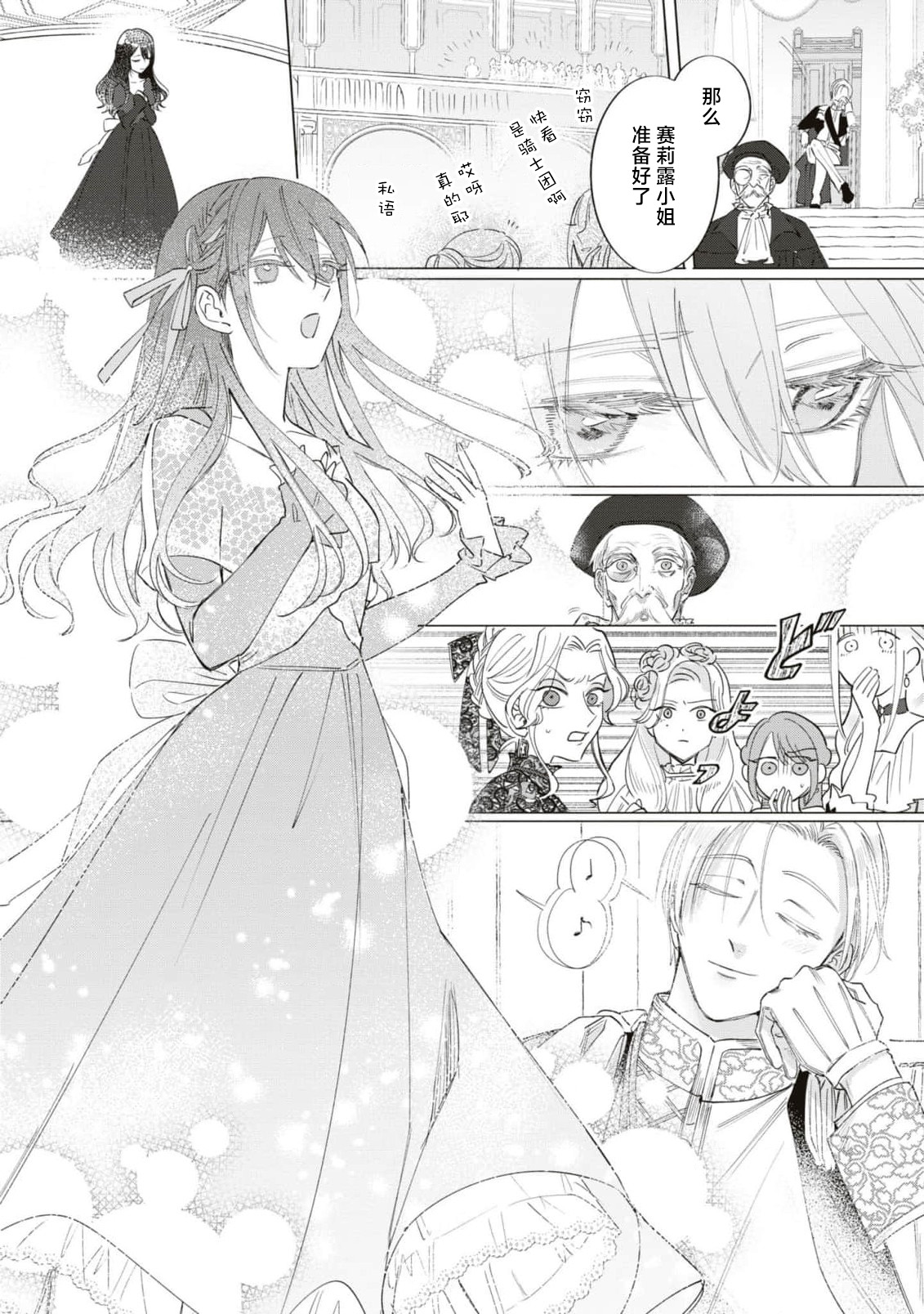 [Umibara Yuta / O gimachi ko] Denka, kawaikunai tte iwanaide? | 殿下、请不要说我一点都不可爱了？ (Dekiai reijō wa danna-sama kara nige raremasen… ~tsuansorojikomikku) [Chinese] [莉赛特汉化组] image number 17