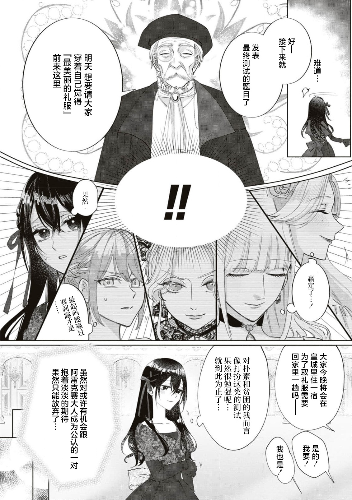 [Umibara Yuta / O gimachi ko] Denka, kawaikunai tte iwanaide? | 殿下、请不要说我一点都不可爱了？ (Dekiai reijō wa danna-sama kara nige raremasen… ~tsuansorojikomikku) [Chinese] [莉赛特汉化组] image number 21