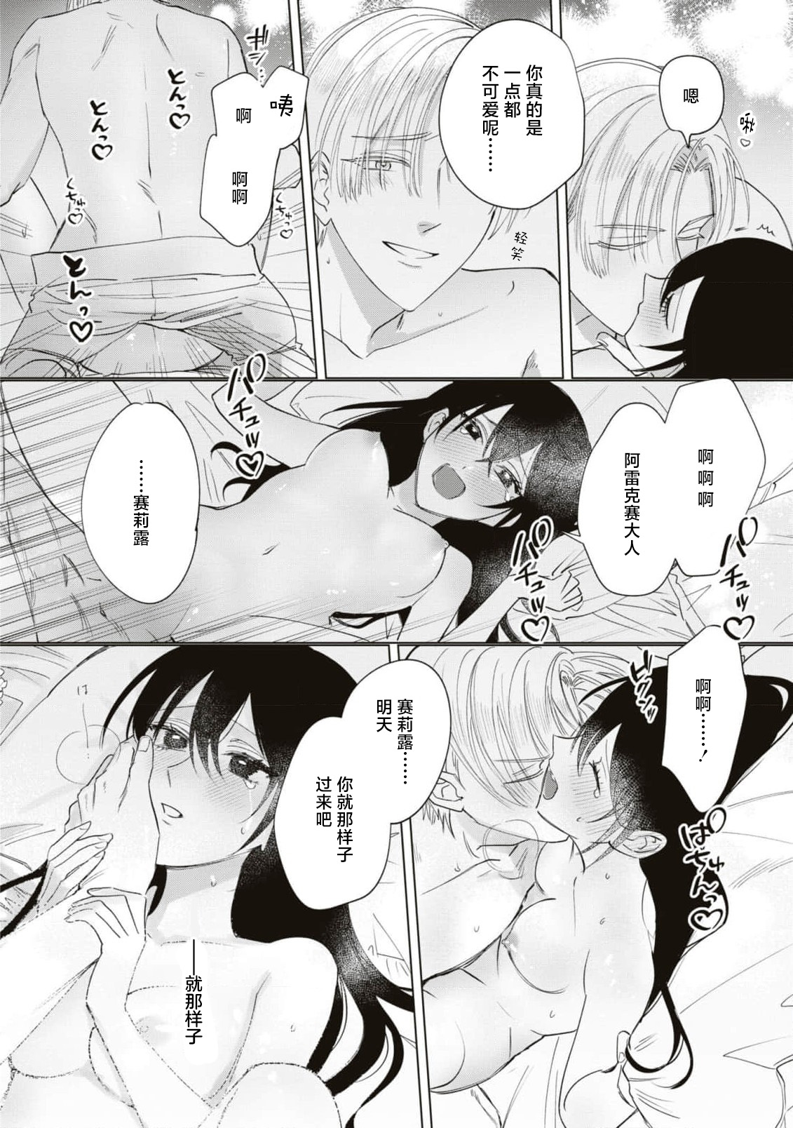 [Umibara Yuta / O gimachi ko] Denka, kawaikunai tte iwanaide? | 殿下、请不要说我一点都不可爱了？ (Dekiai reijō wa danna-sama kara nige raremasen… ~tsuansorojikomikku) [Chinese] [莉赛特汉化组] image number 29