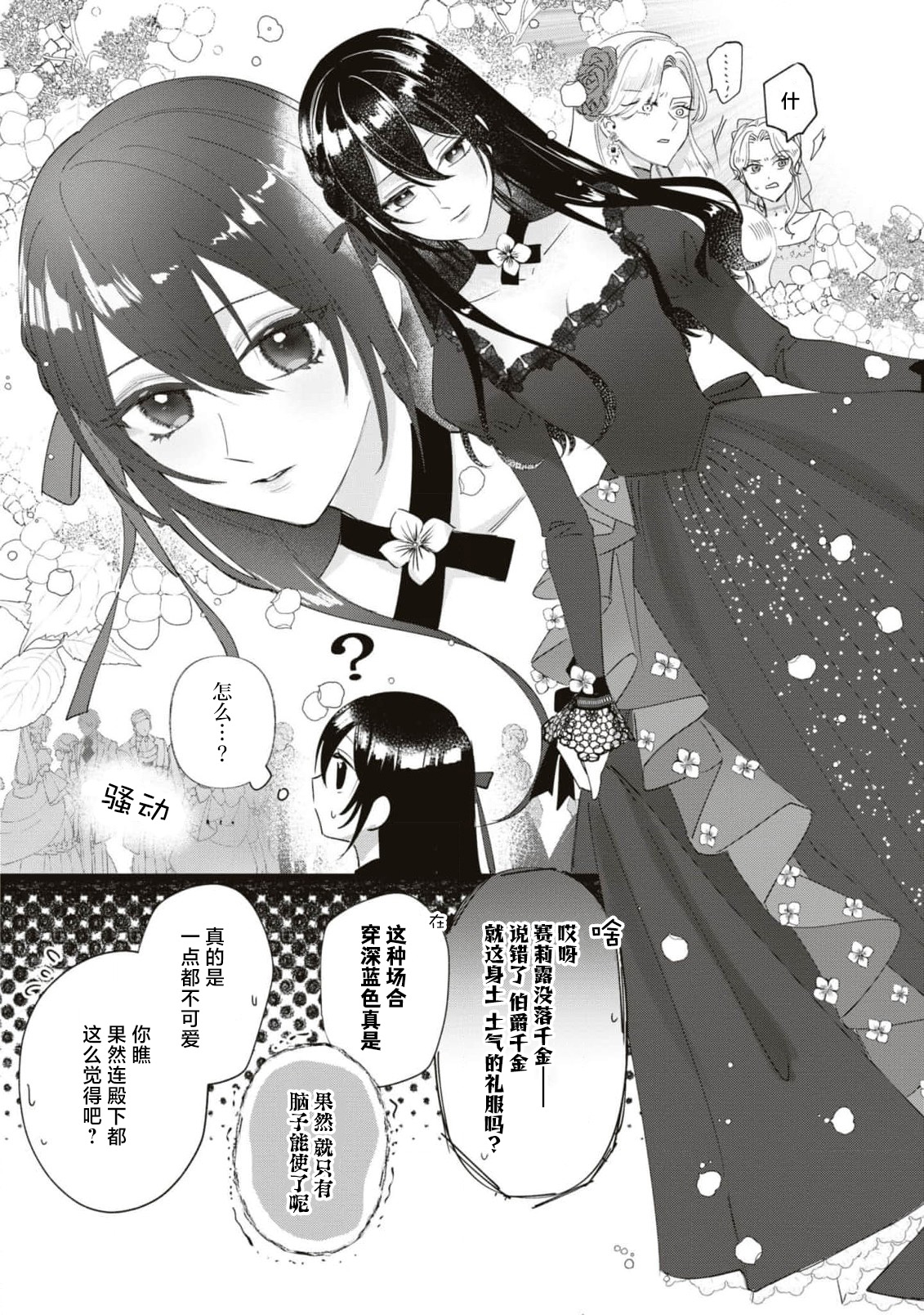 [Umibara Yuta / O gimachi ko] Denka, kawaikunai tte iwanaide? | 殿下、请不要说我一点都不可爱了？ (Dekiai reijō wa danna-sama kara nige raremasen… ~tsuansorojikomikku) [Chinese] [莉赛特汉化组] image number 31