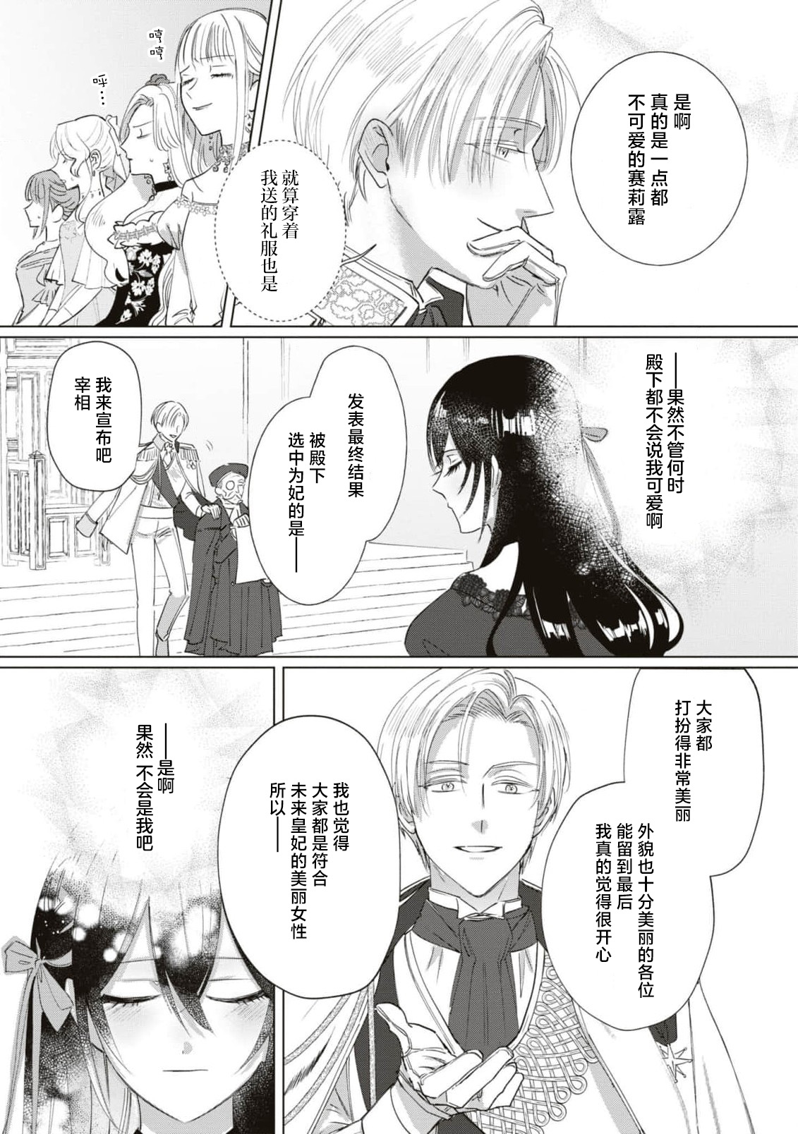 [Umibara Yuta / O gimachi ko] Denka, kawaikunai tte iwanaide? | 殿下、请不要说我一点都不可爱了？ (Dekiai reijō wa danna-sama kara nige raremasen… ~tsuansorojikomikku) [Chinese] [莉赛特汉化组] image number 32