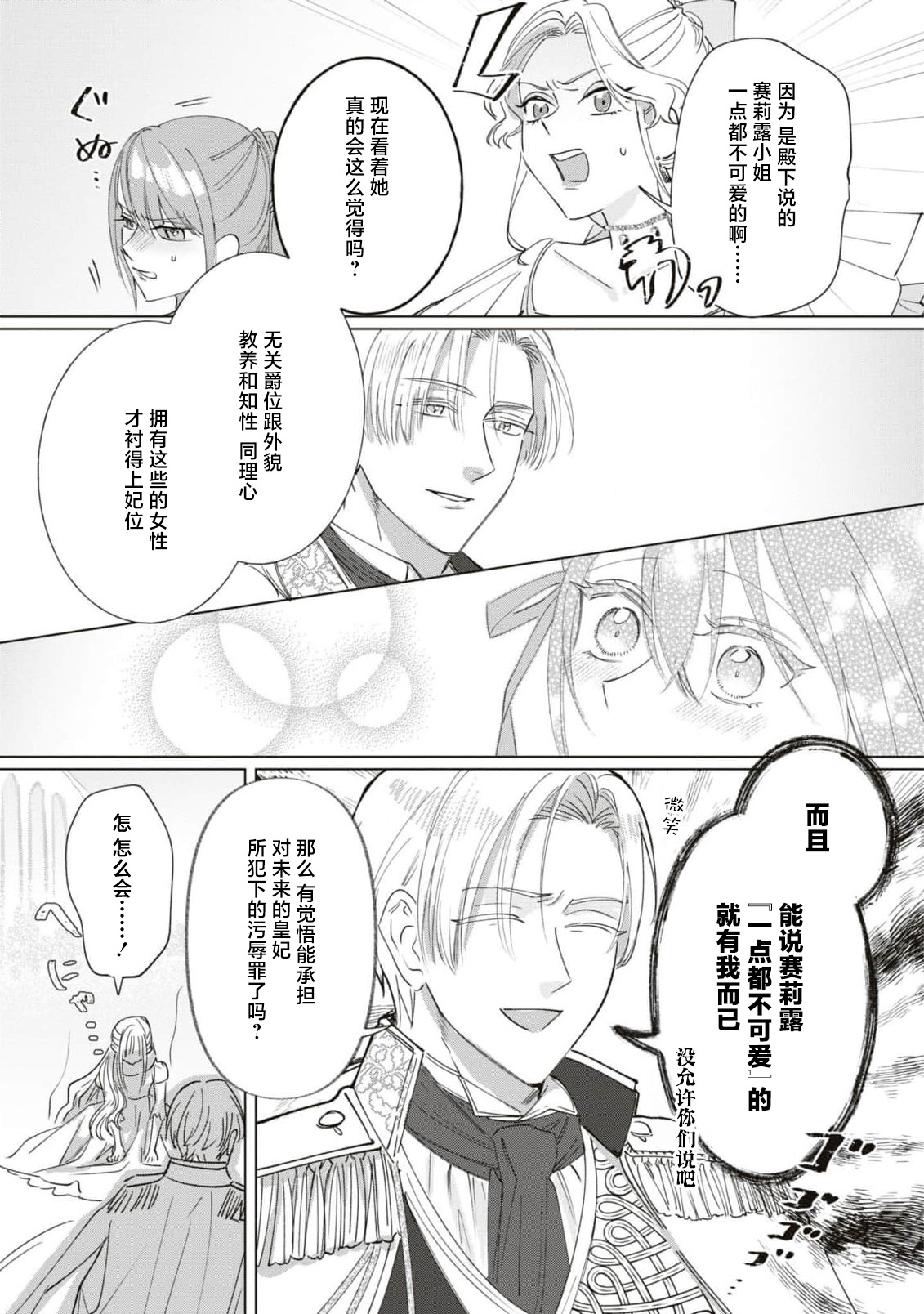 [Umibara Yuta / O gimachi ko] Denka, kawaikunai tte iwanaide? | 殿下、请不要说我一点都不可爱了？ (Dekiai reijō wa danna-sama kara nige raremasen… ~tsuansorojikomikku) [Chinese] [莉赛特汉化组] image number 34