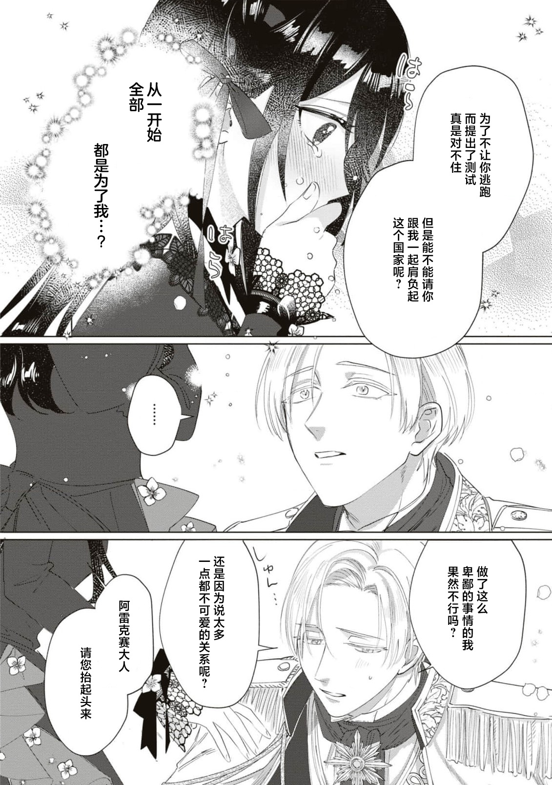 [Umibara Yuta / O gimachi ko] Denka, kawaikunai tte iwanaide? | 殿下、请不要说我一点都不可爱了？ (Dekiai reijō wa danna-sama kara nige raremasen… ~tsuansorojikomikku) [Chinese] [莉赛特汉化组] image number 37