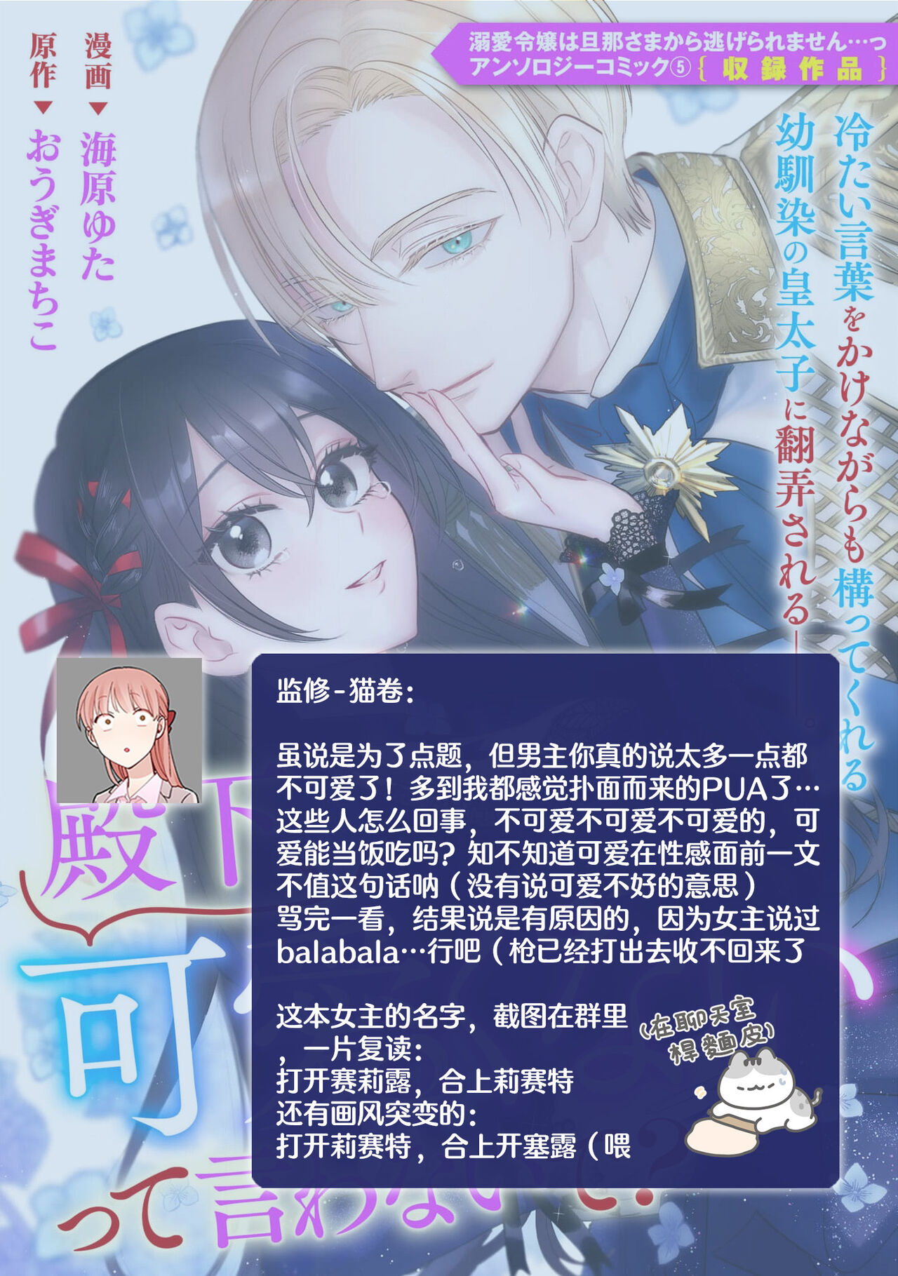 [Umibara Yuta / O gimachi ko] Denka, kawaikunai tte iwanaide? | 殿下、请不要说我一点都不可爱了？ (Dekiai reijō wa danna-sama kara nige raremasen… ~tsuansorojikomikku) [Chinese] [莉赛特汉化组] image number 39