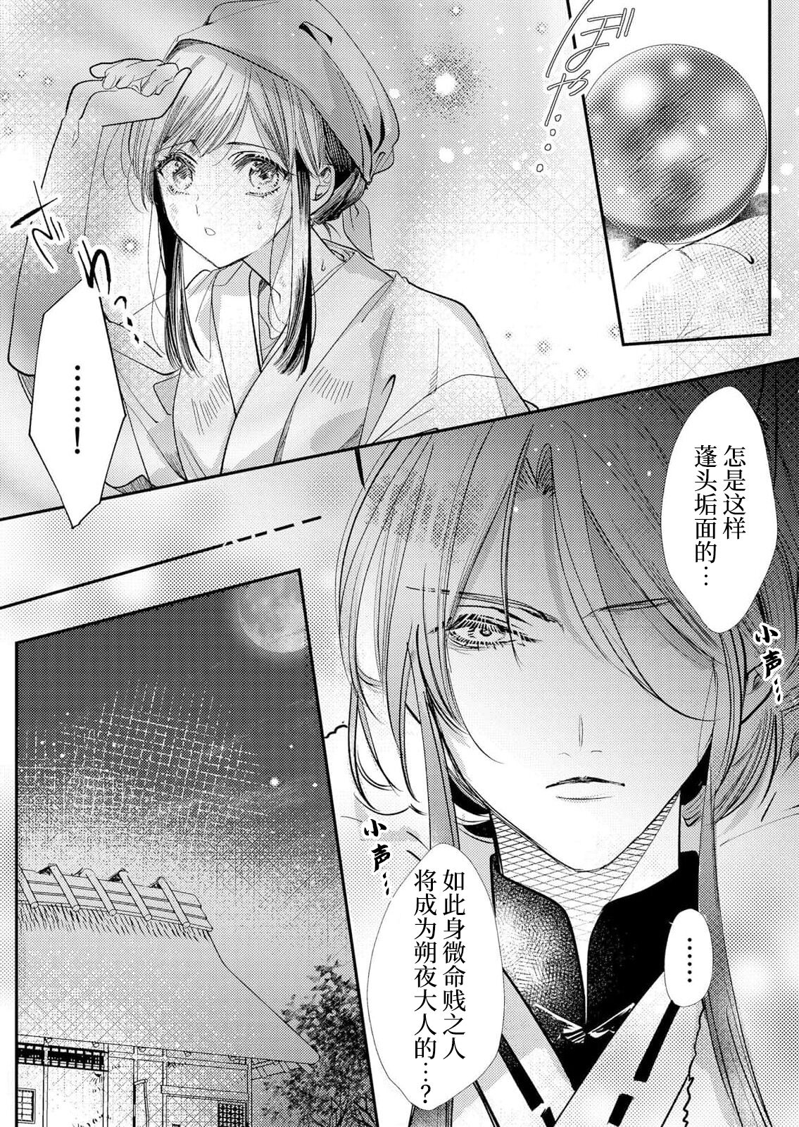 [Taneichi neri] Dekiai yoko no hanayome ni! ? Kanbina teku de hotetta Karada o daka rete… | 成为溺爱妖狐的新娘！？被火热身躯拥入怀中体验甜美的超绝技巧… (Jingai no ichizuna ai ~ amai wana kara nige rarenai) [Chinese] [莉赛特汉化组] image number 3