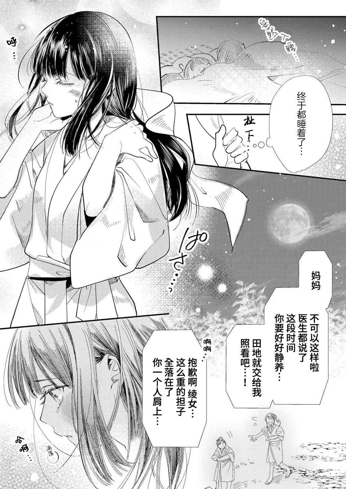 [Taneichi neri] Dekiai yoko no hanayome ni! ? Kanbina teku de hotetta Karada o daka rete… | 成为溺爱妖狐的新娘！？被火热身躯拥入怀中体验甜美的超绝技巧… (Jingai no ichizuna ai ~ amai wana kara nige rarenai) [Chinese] [莉赛特汉化组] image number 4