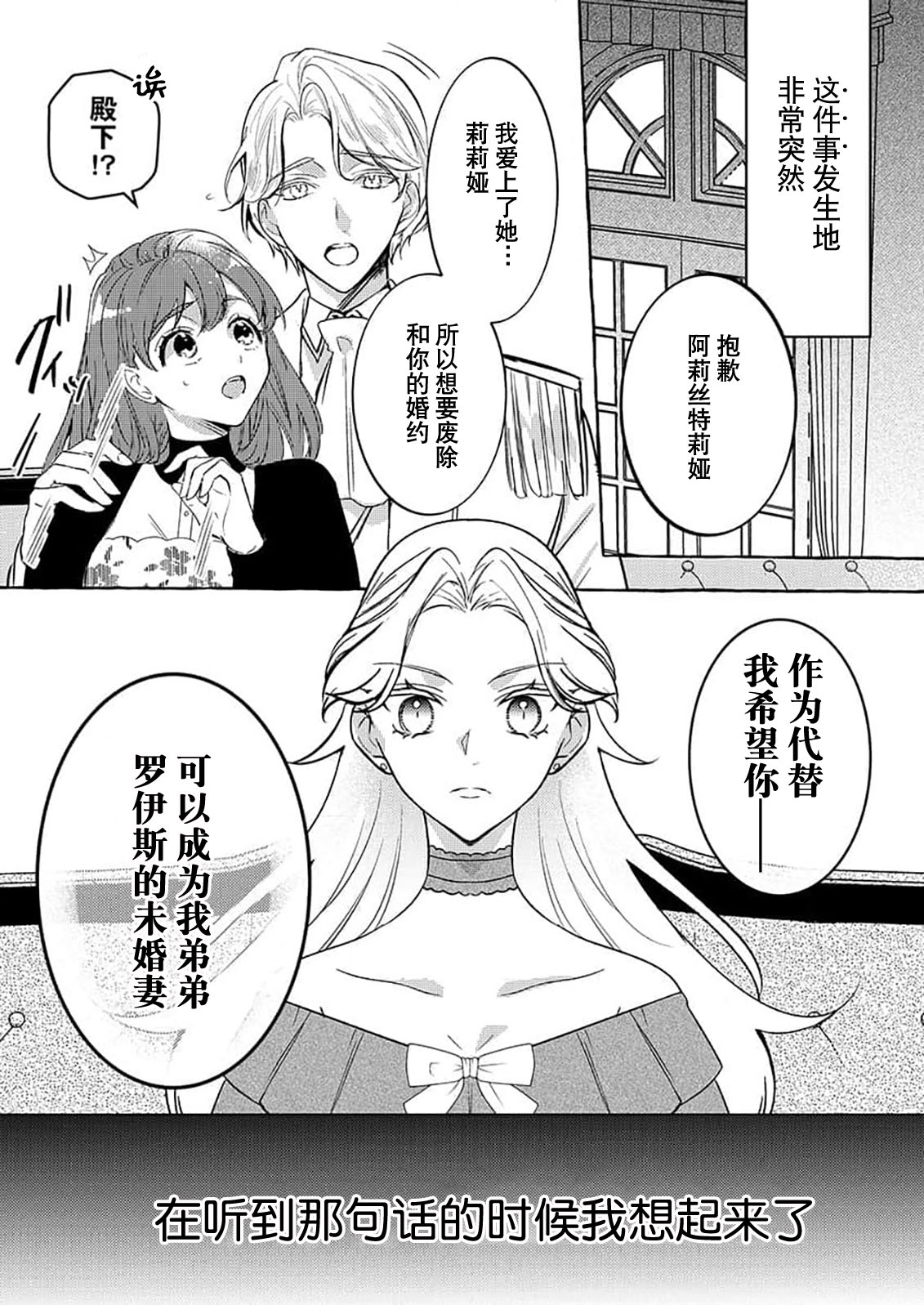 [Shizuki Chitose] kono kaikan seme wa, oshiokidesu ~ futatabime no konyaku wa ichizuna hatsukoi to tomoni ​ | 这样的快感、是惩罚~第二次的婚约是和一直喜欢的初恋 (Hon'nou wa, akujo mo amaku someageru. [TL akuyaku reijo Story]) [Chinese] [莉赛特汉化组] numero di immagine  1