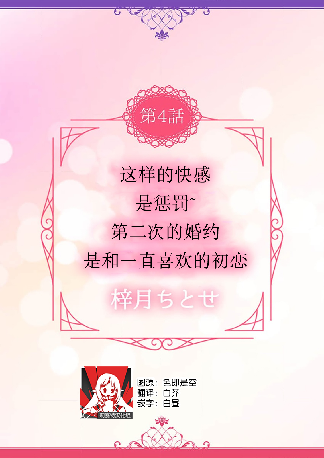 [Shizuki Chitose] kono kaikan seme wa, oshiokidesu ~ futatabime no konyaku wa ichizuna hatsukoi to tomoni ​ | 这样的快感、是惩罚~第二次的婚约是和一直喜欢的初恋 (Hon'nou wa, akujo mo amaku someageru. [TL akuyaku reijo Story]) [Chinese] [莉赛特汉化组] numero di immagine  2