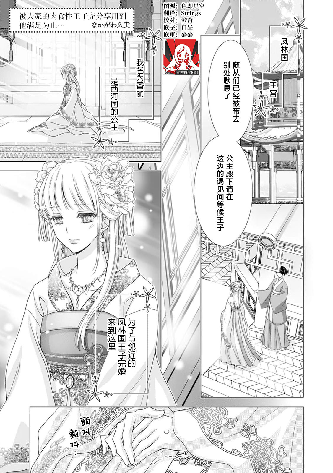 [Nakagawa Kumi] totsugisaki no nikushoku oji ni beddo no ue de manzoku suru made ajiwai tsukusa rete… | 被夫家的肉食性王子充分享用到他满足为止 (Ueta oji wa zetsurin-sei-ju. Kyo kara watashi wa dekiai-hi 2) [Chinese] [莉赛特汉化组] image number 1