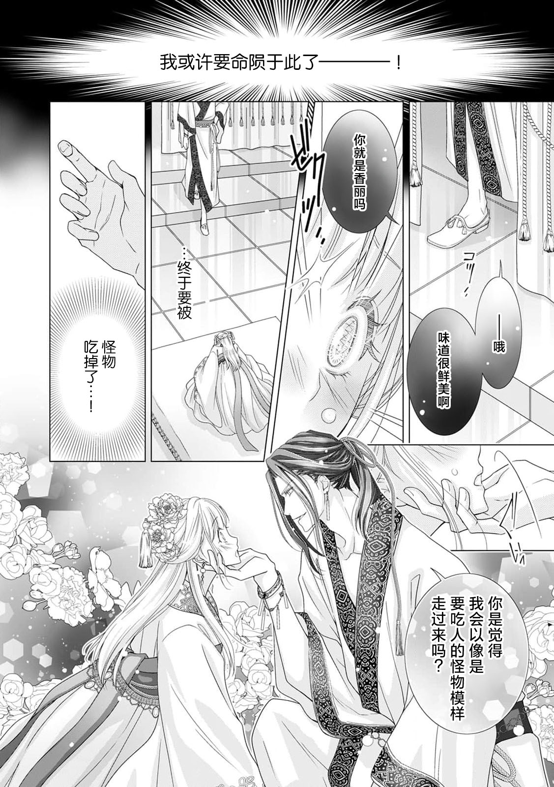 [Nakagawa Kumi] totsugisaki no nikushoku oji ni beddo no ue de manzoku suru made ajiwai tsukusa rete… | 被夫家的肉食性王子充分享用到他满足为止 (Ueta oji wa zetsurin-sei-ju. Kyo kara watashi wa dekiai-hi 2) [Chinese] [莉赛特汉化组] image number 4