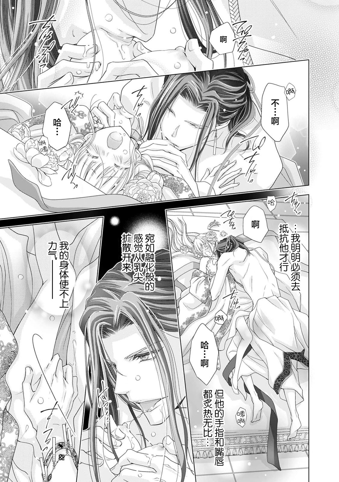 [Nakagawa Kumi] totsugisaki no nikushoku oji ni beddo no ue de manzoku suru made ajiwai tsukusa rete… | 被夫家的肉食性王子充分享用到他满足为止 (Ueta oji wa zetsurin-sei-ju. Kyo kara watashi wa dekiai-hi 2) [Chinese] [莉赛特汉化组] image number 9