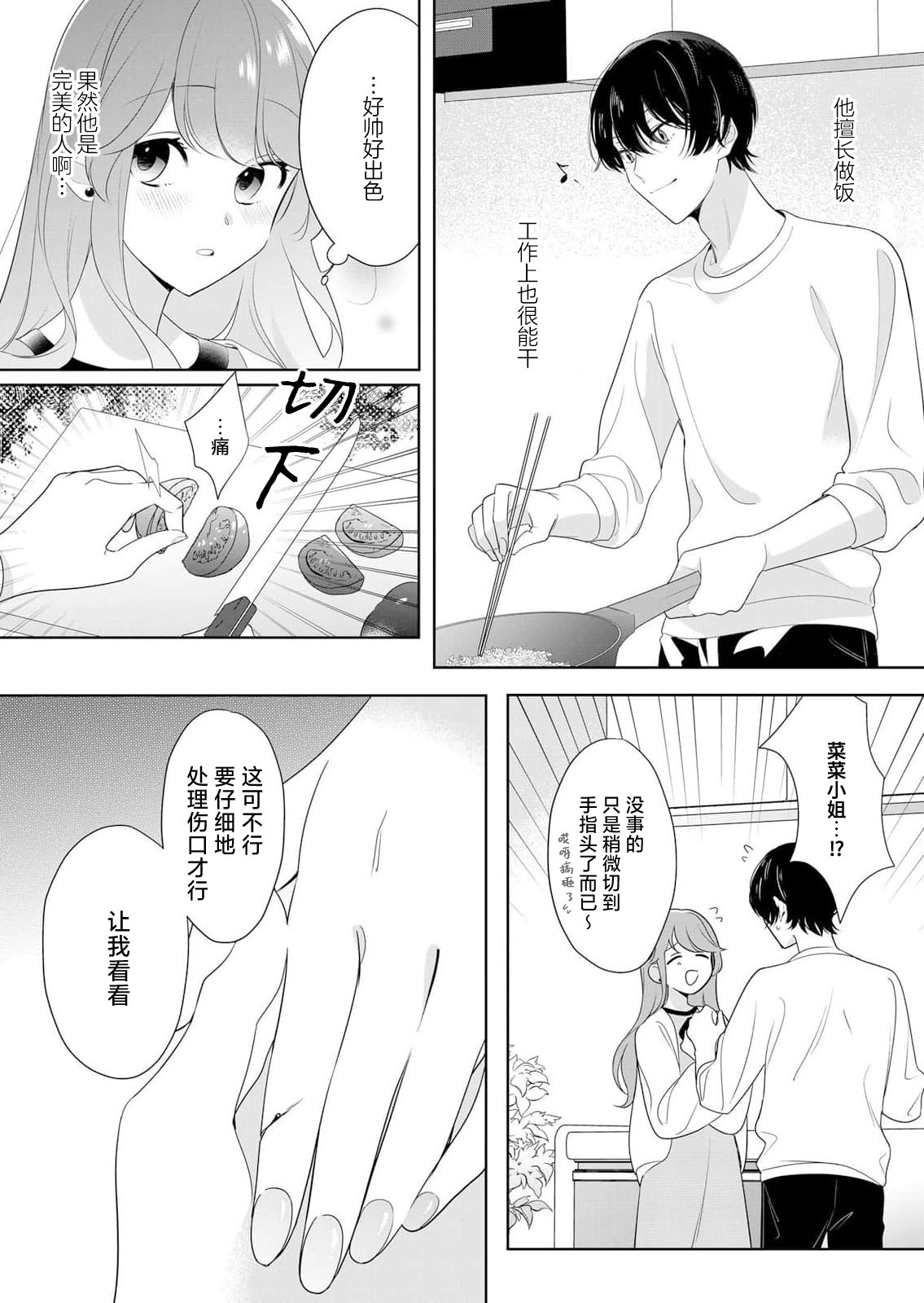 [SHOYA] Rinjin kyuketsuki no gokujo aibu ni midareru koe ga tomarana i~tsu…! | 邻居吸血鬼的至高爱抚使我 无法停止自己淫乱的呻吟…！ (Jingai no ichizuna ai ~ amai wana kara nige rarenai) [Chinese] [莉赛特汉化组] 画像番号 3