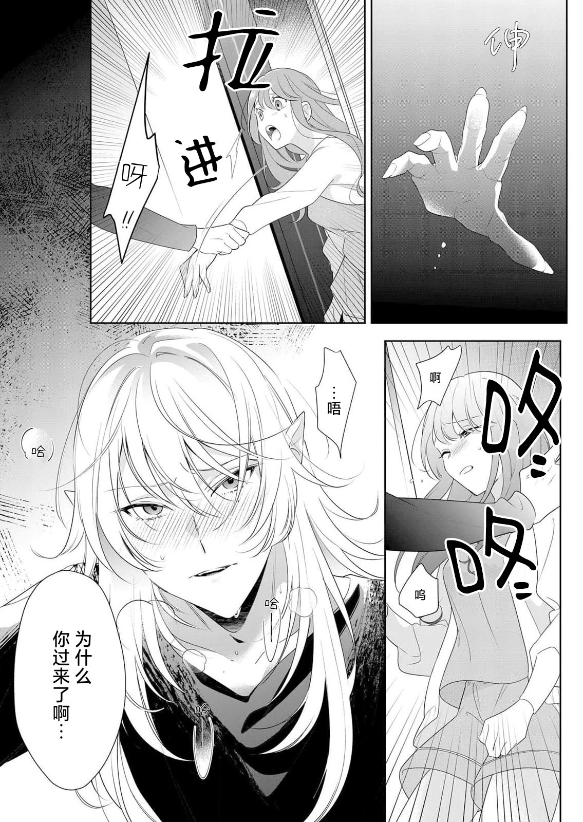 [SHOYA] Rinjin kyuketsuki no gokujo aibu ni midareru koe ga tomarana i~tsu…! | 邻居吸血鬼的至高爱抚使我 无法停止自己淫乱的呻吟…！ (Jingai no ichizuna ai ~ amai wana kara nige rarenai) [Chinese] [莉赛特汉化组] 画像番号 7