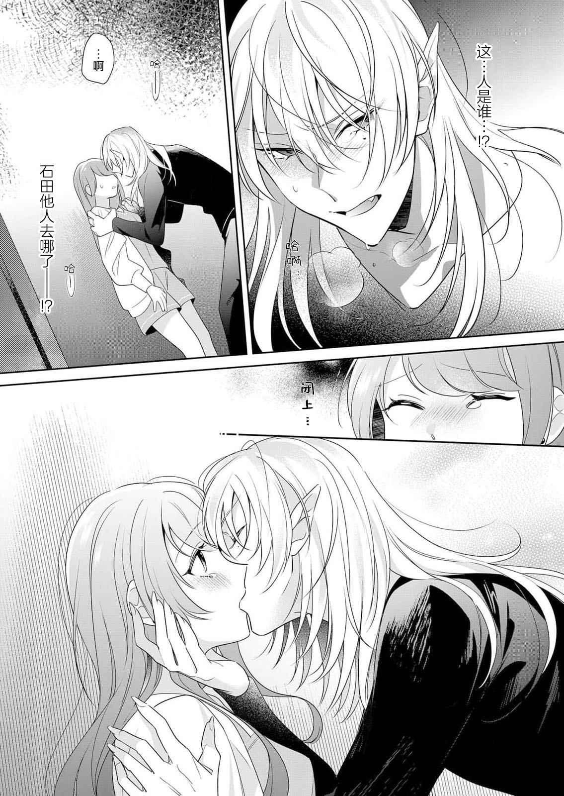 [SHOYA] Rinjin kyuketsuki no gokujo aibu ni midareru koe ga tomarana i~tsu…! | 邻居吸血鬼的至高爱抚使我 无法停止自己淫乱的呻吟…！ (Jingai no ichizuna ai ~ amai wana kara nige rarenai) [Chinese] [莉赛特汉化组] 画像番号 8