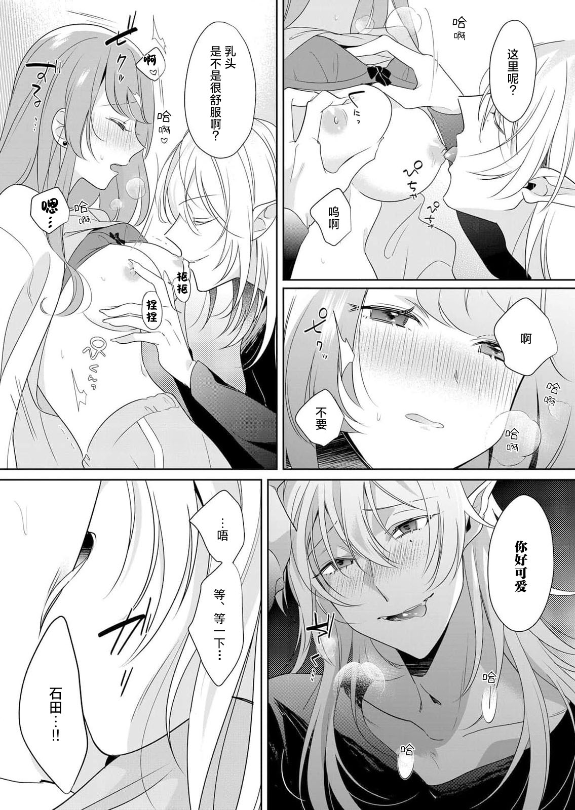 [SHOYA] Rinjin kyuketsuki no gokujo aibu ni midareru koe ga tomarana i~tsu…! | 邻居吸血鬼的至高爱抚使我 无法停止自己淫乱的呻吟…！ (Jingai no ichizuna ai ~ amai wana kara nige rarenai) [Chinese] [莉赛特汉化组] 画像番号 10