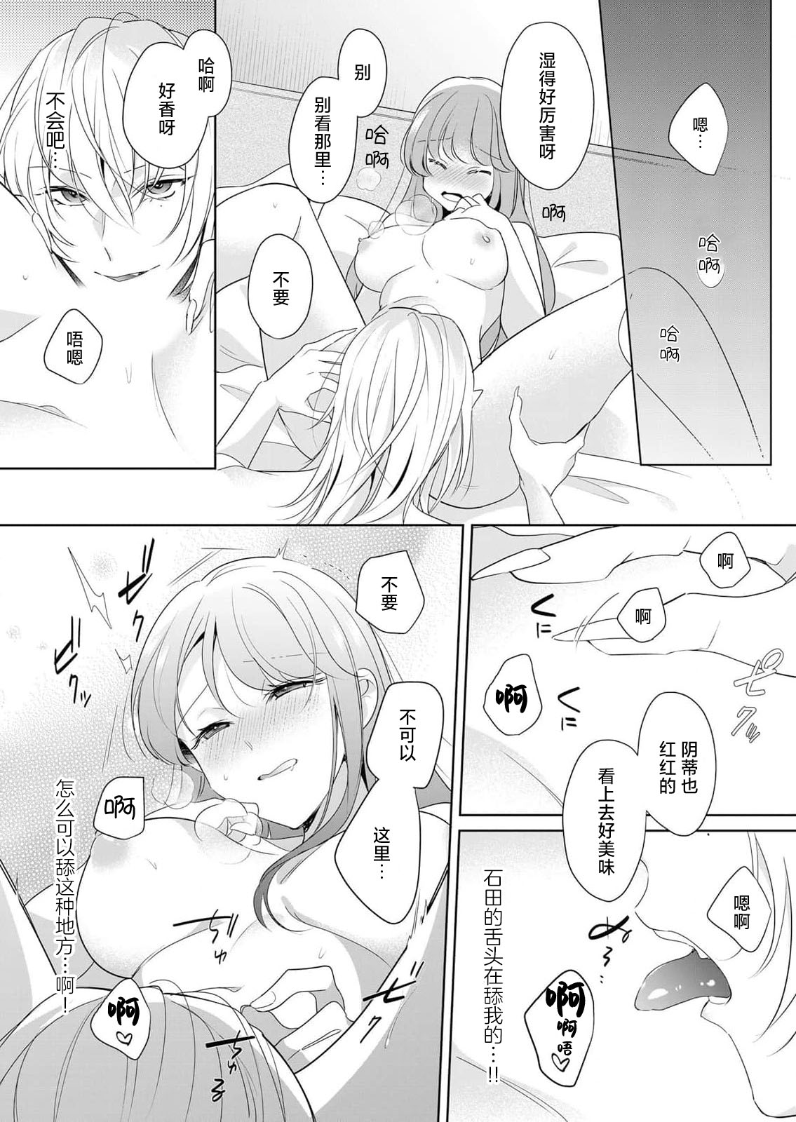 [SHOYA] Rinjin kyuketsuki no gokujo aibu ni midareru koe ga tomarana i~tsu…! | 邻居吸血鬼的至高爱抚使我 无法停止自己淫乱的呻吟…！ (Jingai no ichizuna ai ~ amai wana kara nige rarenai) [Chinese] [莉赛特汉化组] 画像番号 12