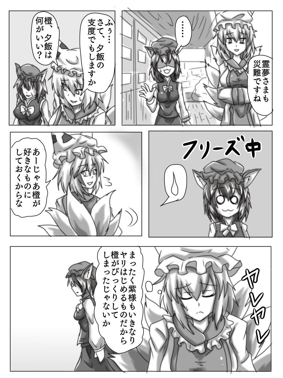 [Haguzukyua] Chen to Ran ga Koubi Suru Hon (Touhou Project) 3eme image