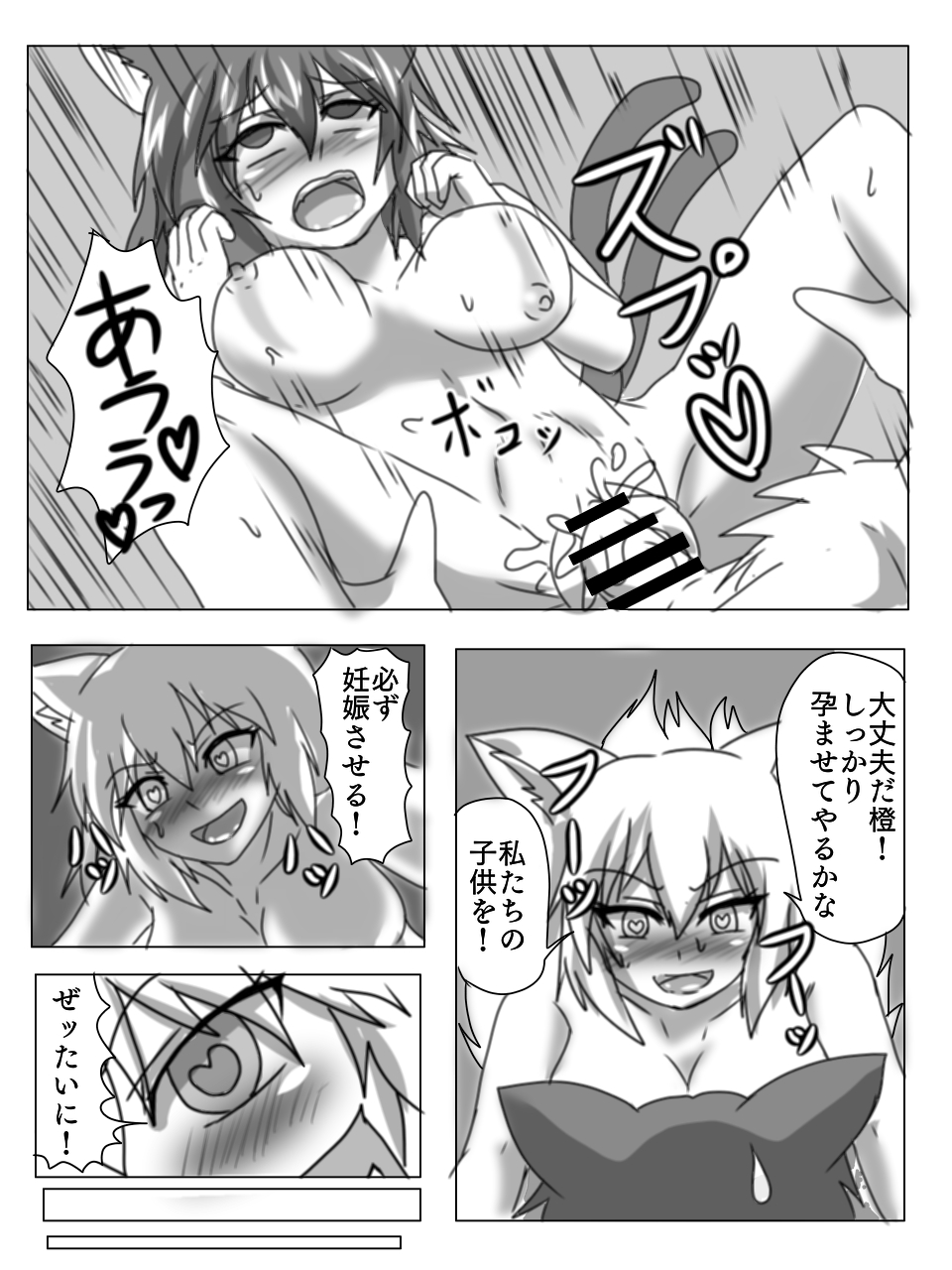 [Haguzukyua] Chen to Ran ga Koubi Suru Hon (Touhou Project) 15eme image