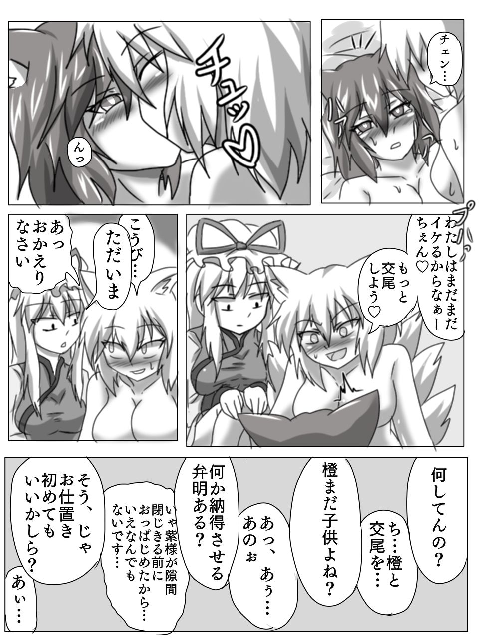 [Haguzukyua] Chen to Ran ga Koubi Suru Hon (Touhou Project) 19eme image