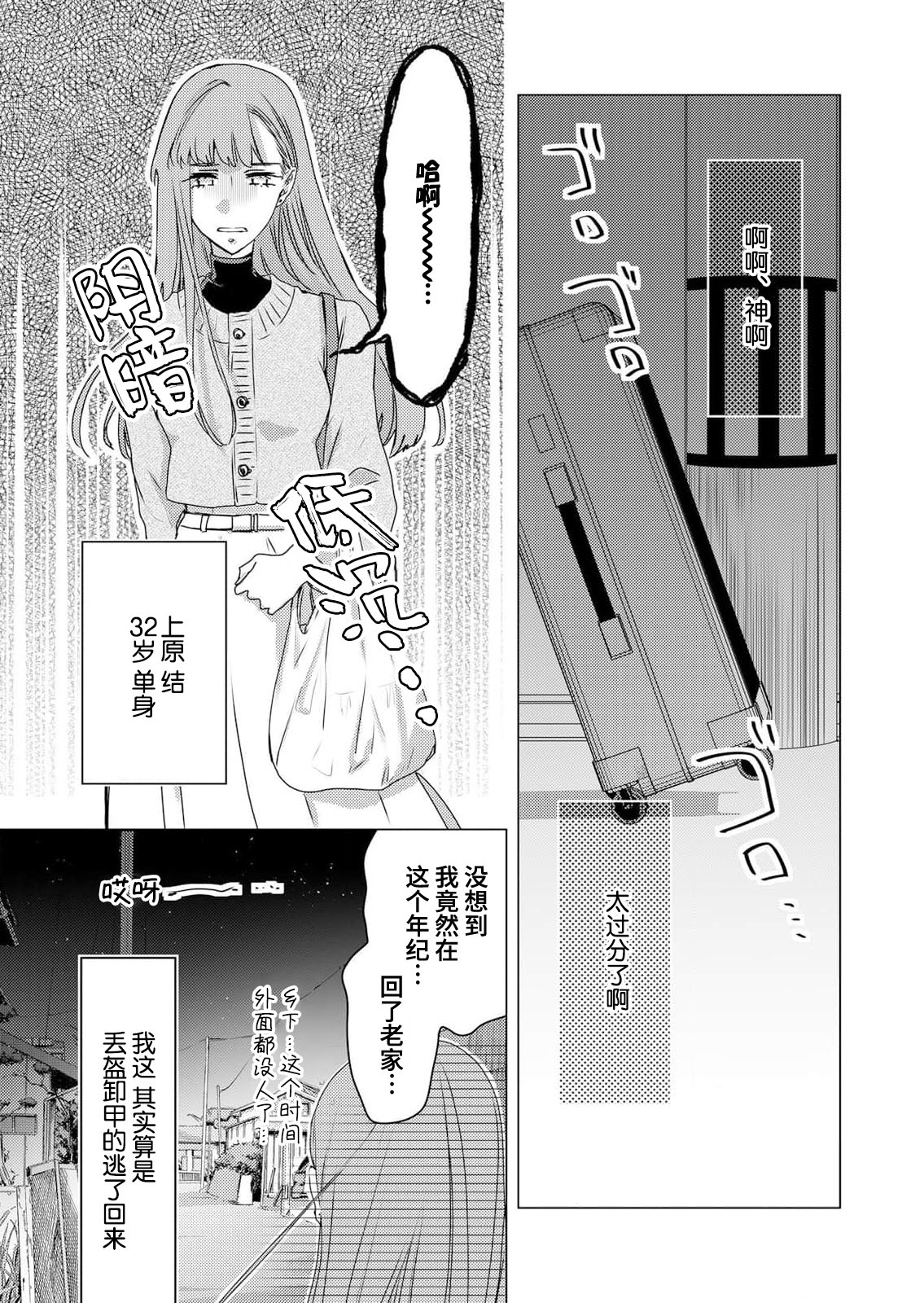 [Minami Hoshino] Enmusubi no kamisama wa shittobukakute…. Shitsuyona teku ni mimokokoromo aisareru | 嫉妒心很强的结缘神…。连身心都被执拗地所爱 (Jingai no ichizuna ai ~ amai wana kara nige rarenai) [Chinese] [莉赛特汉化组] numero di immagine  2