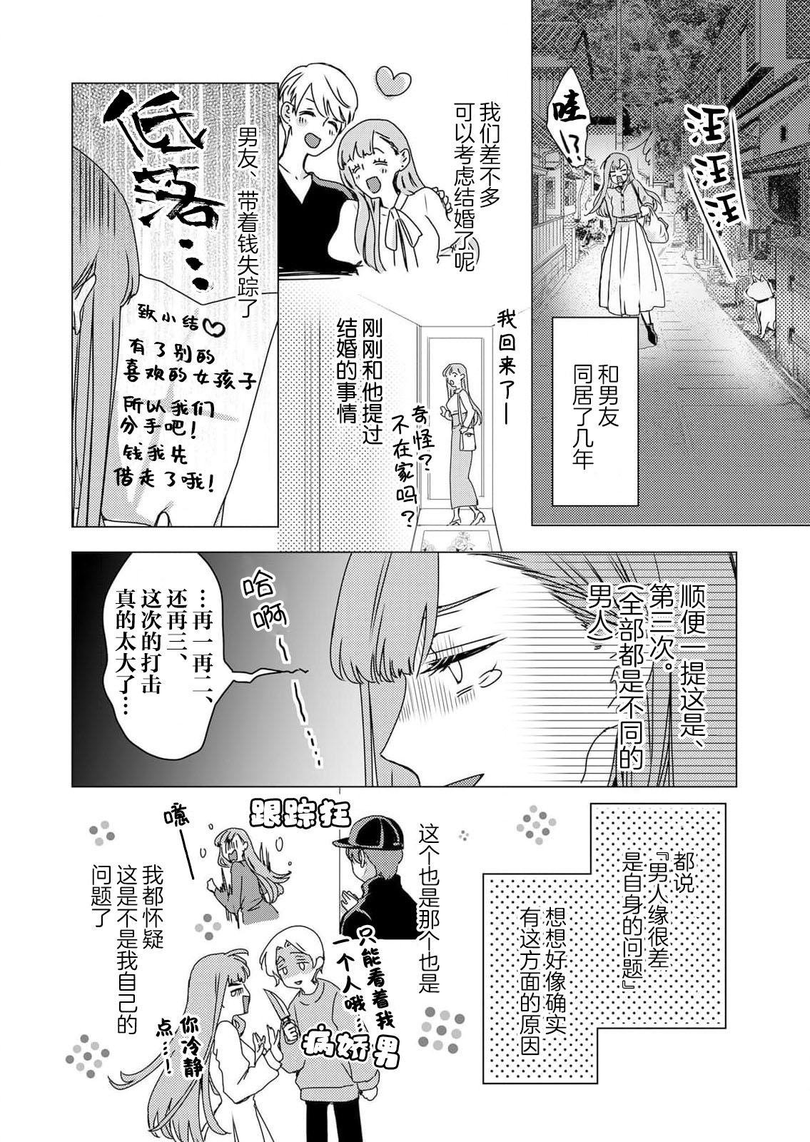 [Minami Hoshino] Enmusubi no kamisama wa shittobukakute…. Shitsuyona teku ni mimokokoromo aisareru | 嫉妒心很强的结缘神…。连身心都被执拗地所爱 (Jingai no ichizuna ai ~ amai wana kara nige rarenai) [Chinese] [莉赛特汉化组] numero di immagine  3