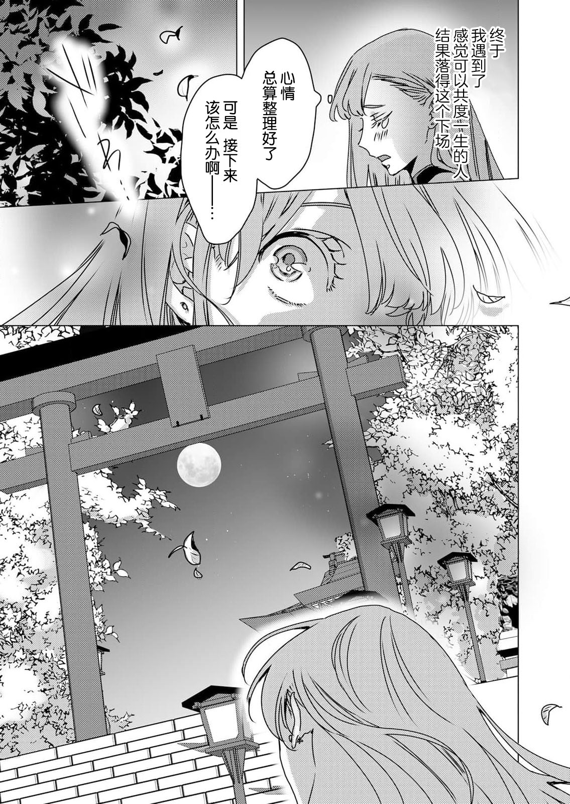 [Minami Hoshino] Enmusubi no kamisama wa shittobukakute…. Shitsuyona teku ni mimokokoromo aisareru | 嫉妒心很强的结缘神…。连身心都被执拗地所爱 (Jingai no ichizuna ai ~ amai wana kara nige rarenai) [Chinese] [莉赛特汉化组] numero di immagine  4