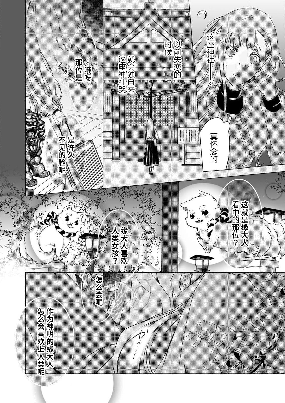 [Minami Hoshino] Enmusubi no kamisama wa shittobukakute…. Shitsuyona teku ni mimokokoromo aisareru | 嫉妒心很强的结缘神…。连身心都被执拗地所爱 (Jingai no ichizuna ai ~ amai wana kara nige rarenai) [Chinese] [莉赛特汉化组] numero di immagine  5
