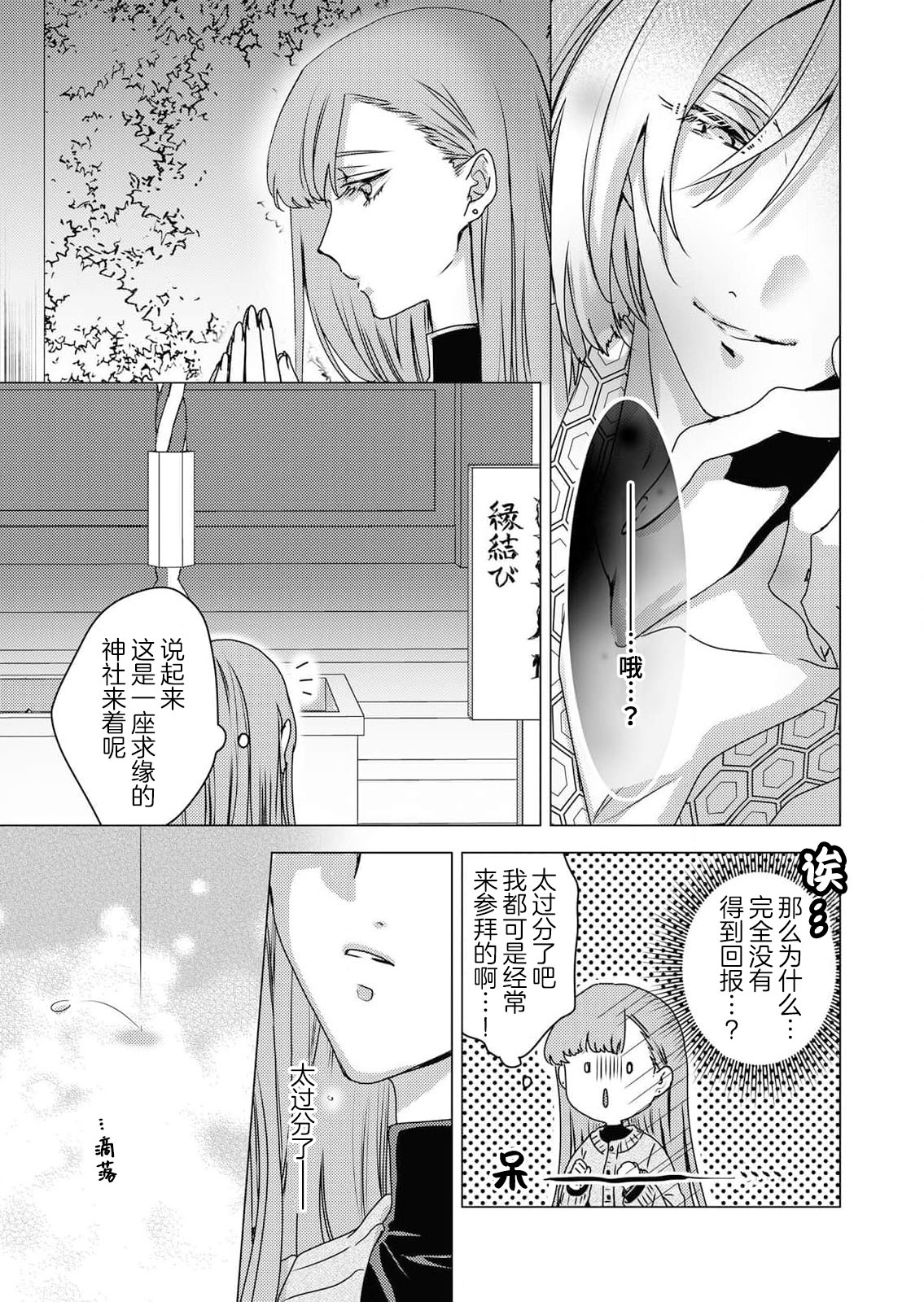 [Minami Hoshino] Enmusubi no kamisama wa shittobukakute…. Shitsuyona teku ni mimokokoromo aisareru | 嫉妒心很强的结缘神…。连身心都被执拗地所爱 (Jingai no ichizuna ai ~ amai wana kara nige rarenai) [Chinese] [莉赛特汉化组] numero di immagine  6